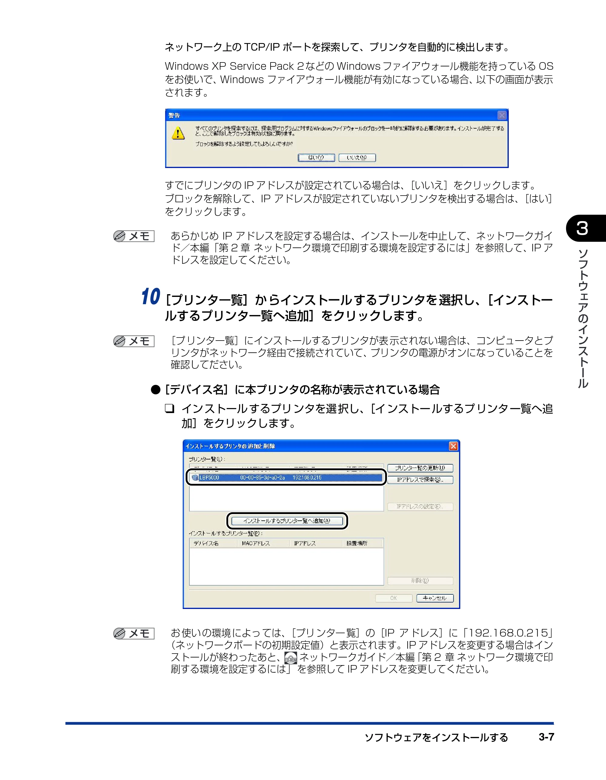 キヤノン LBP3500 ネットワークガイド/スタート編 2006年5月25日掲載 (PDF形式/2.29Mバイト) — 原本ページ — 29ページ