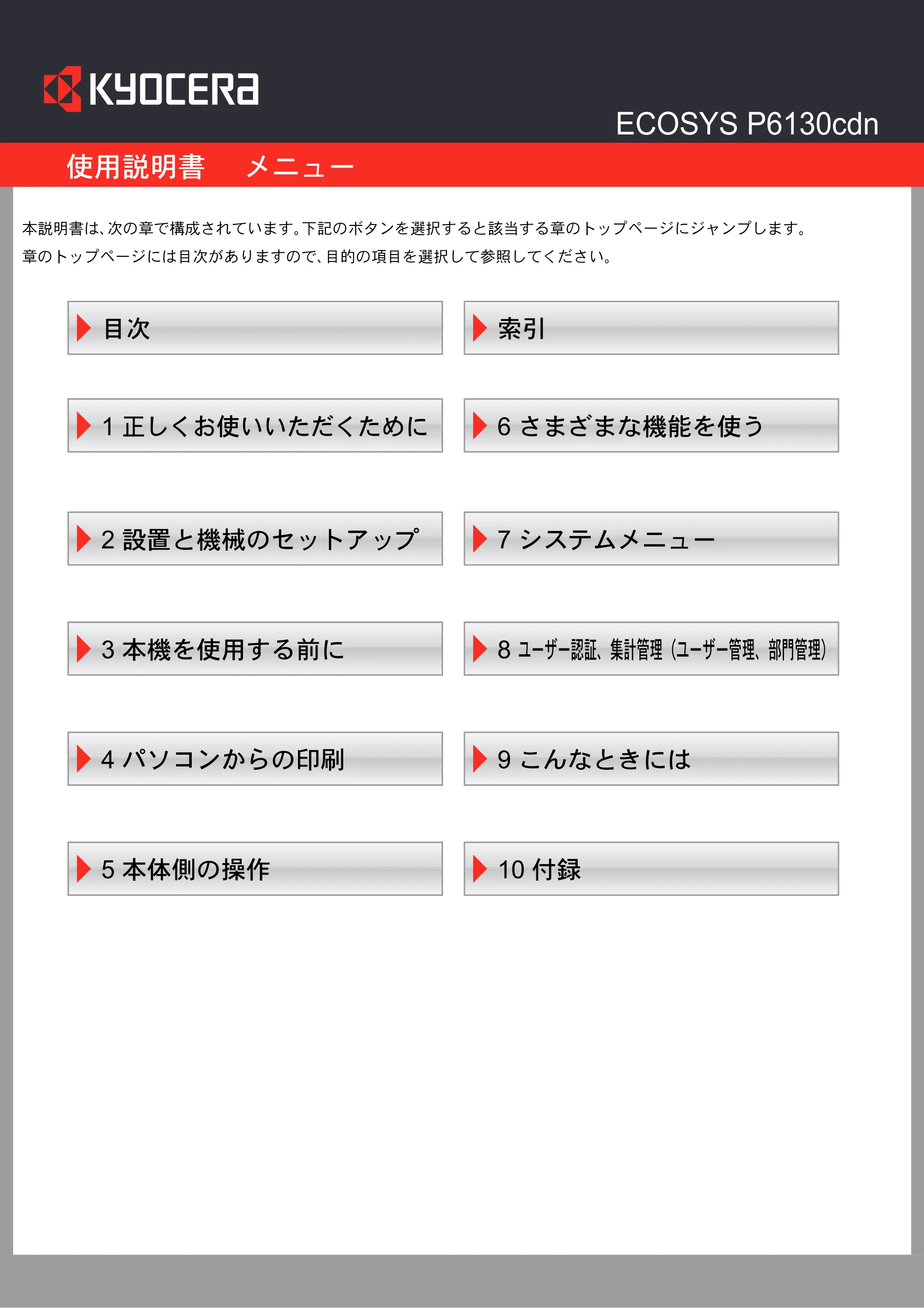 京セラ ECOSYS P6130cdn ECOSYS P6130cdn 使用説明書 — 原本ページ — 2ページ
