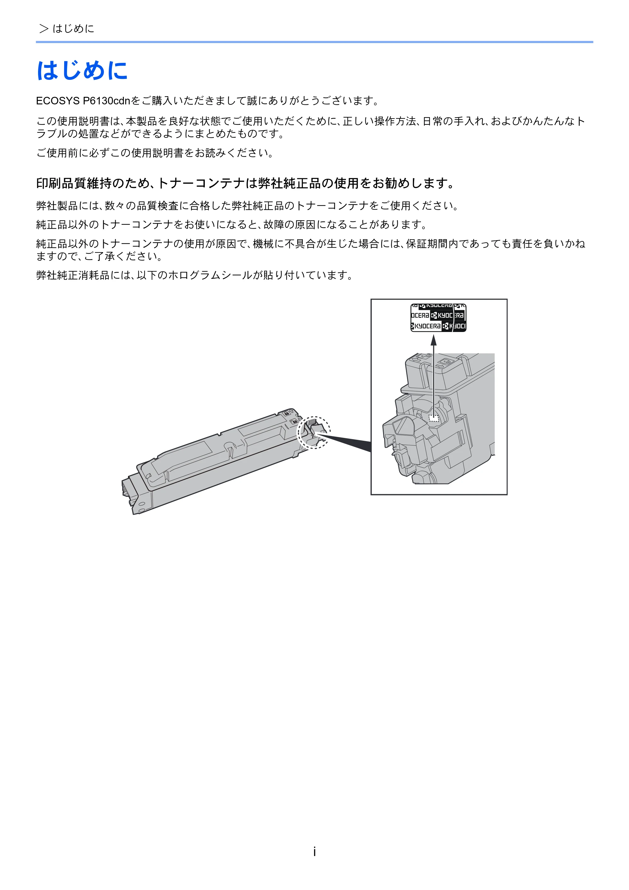 京セラ ECOSYS P6130cdn ECOSYS P6130cdn 使用説明書 — 原本ページ — 3ページ