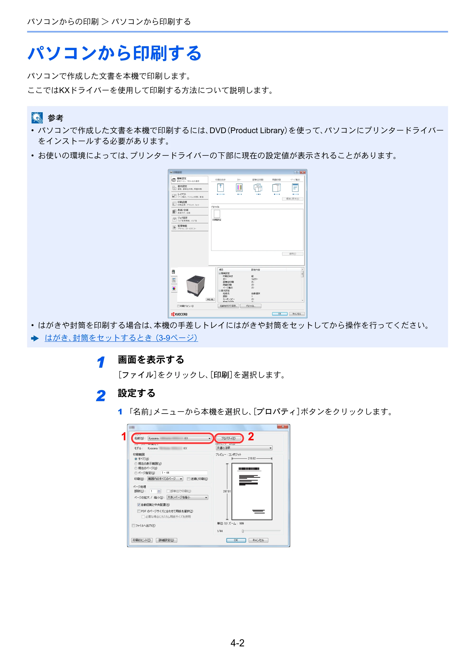 京セラ ECOSYS P6130cdn ECOSYS P6130cdn 使用説明書 — 原本ページ — 88ページ
