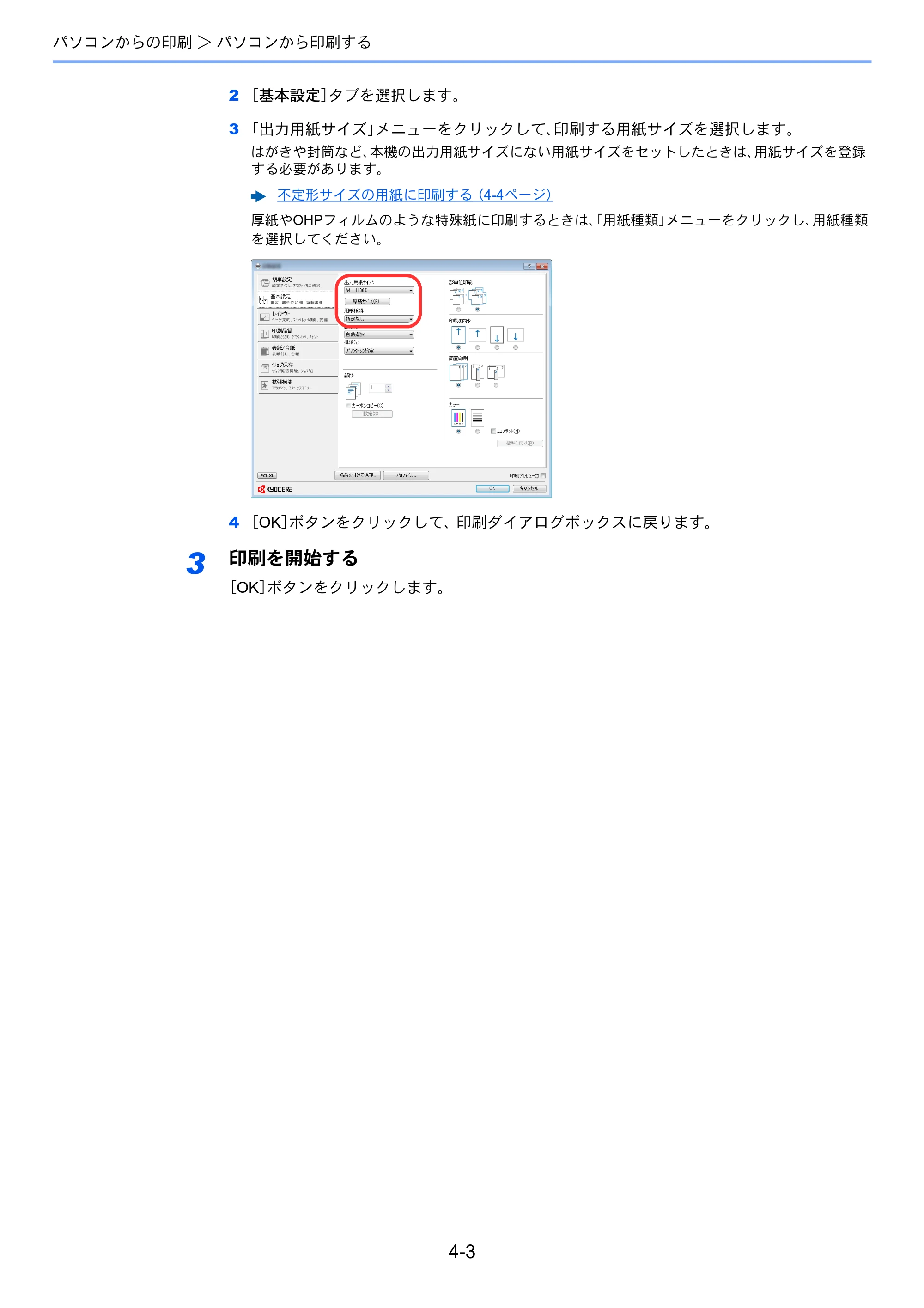 京セラ ECOSYS P6130cdn ECOSYS P6130cdn 使用説明書 — 原本ページ — 89ページ