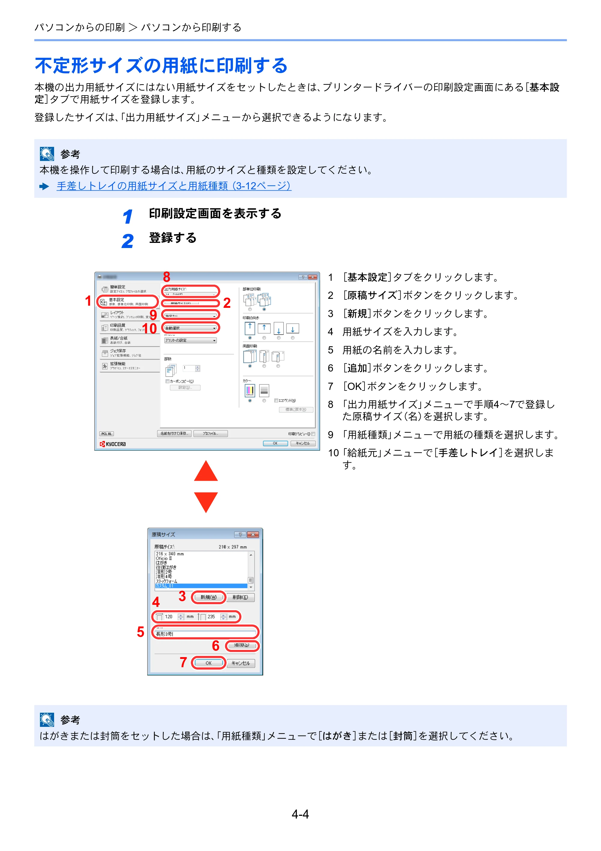 京セラ ECOSYS P6130cdn ECOSYS P6130cdn 使用説明書 — 原本ページ — 90ページ