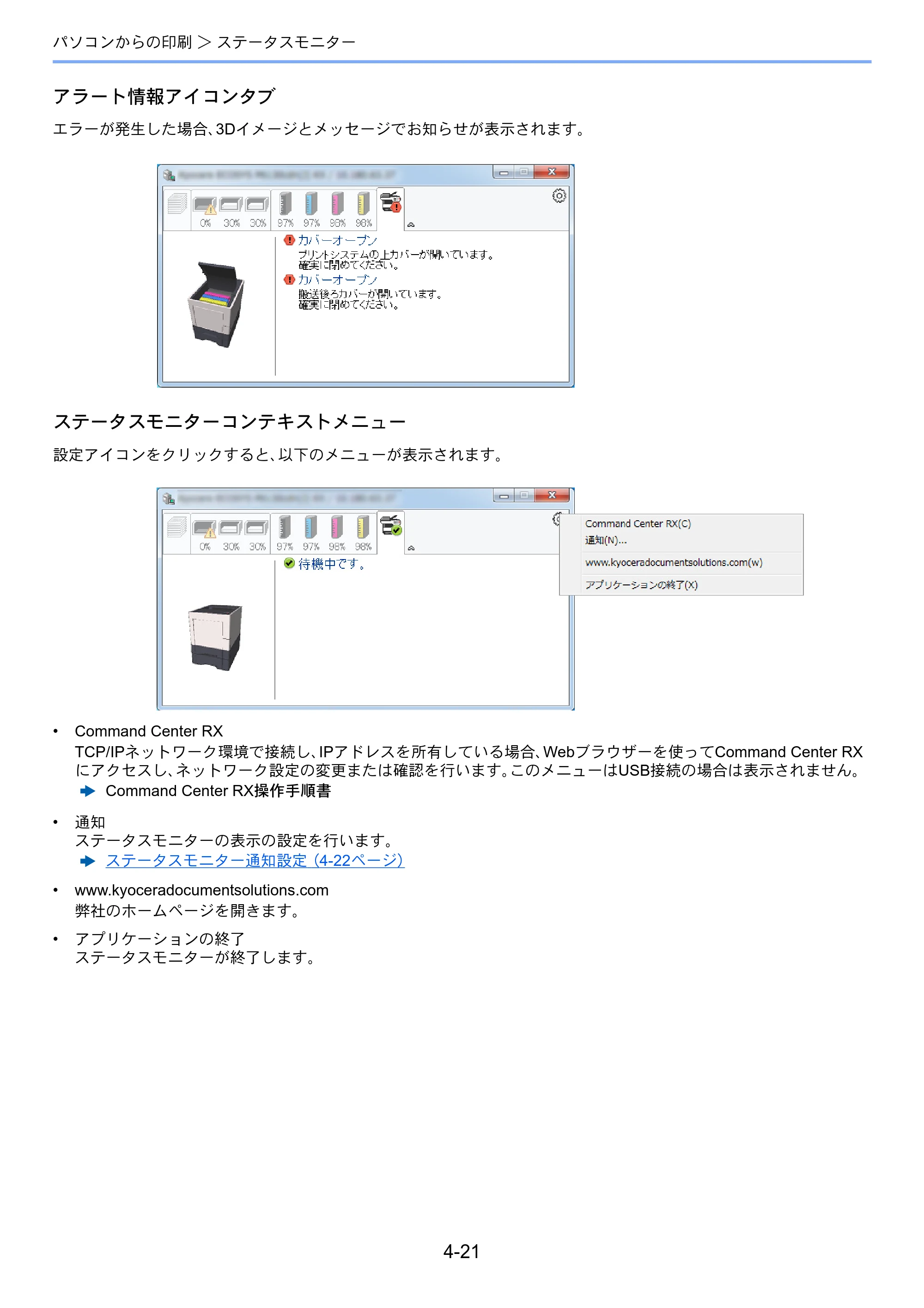 京セラ ECOSYS P6130cdn ECOSYS P6130cdn 使用説明書 — 原本ページ — 107ページ