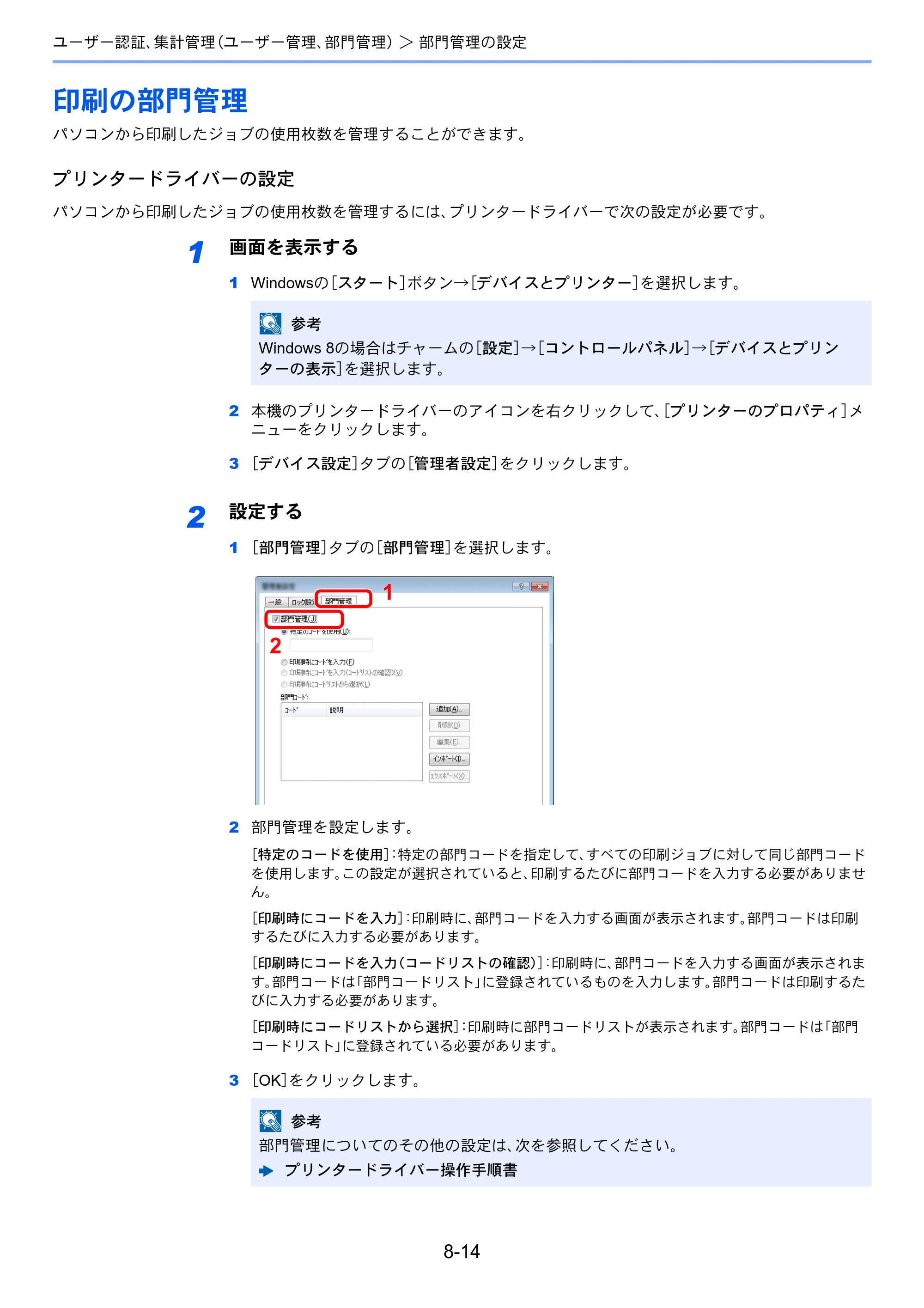 京セラ ECOSYS P6130cdn ECOSYS P6130cdn 使用説明書 — 原本ページ — 161ページ