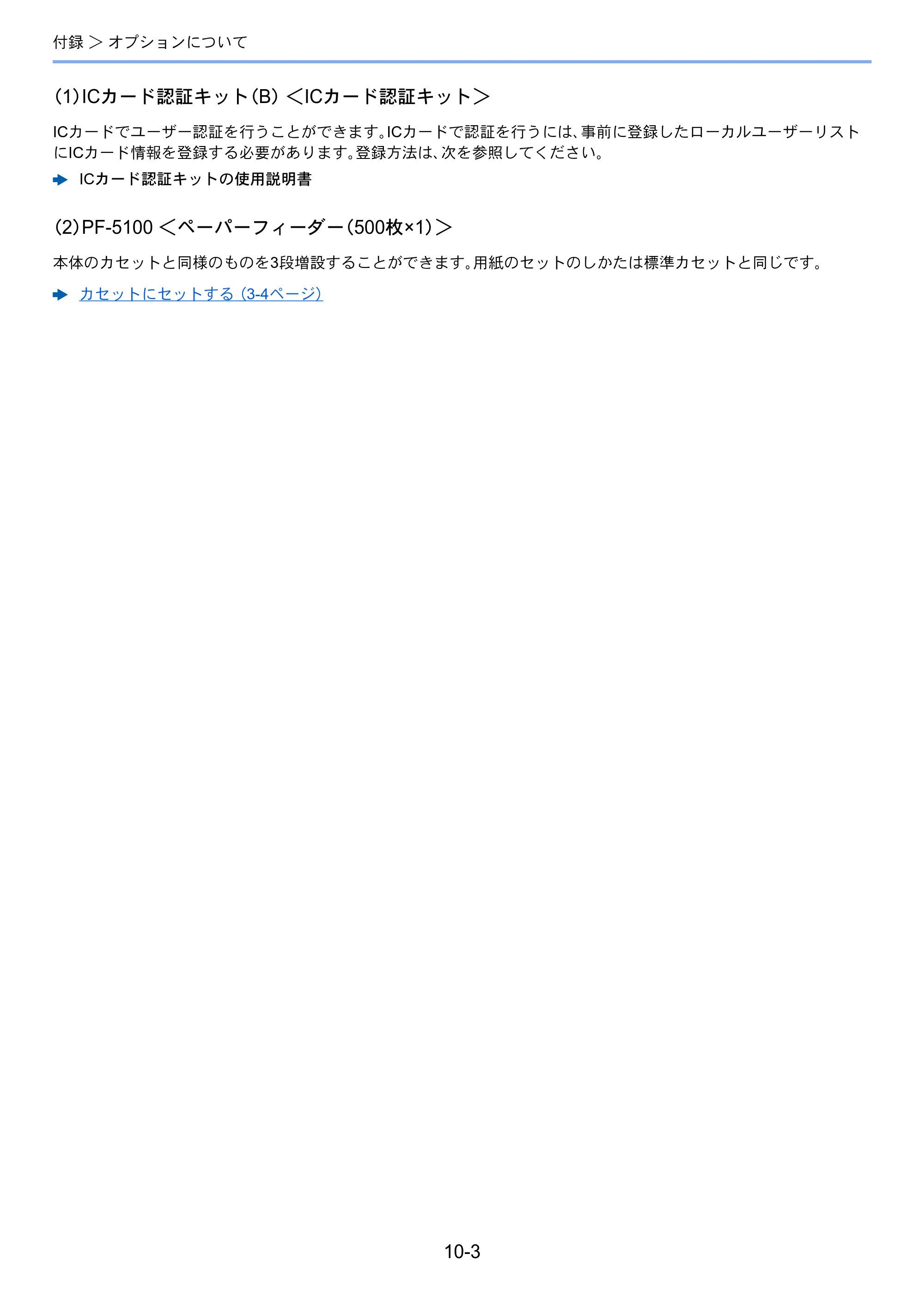 京セラ ECOSYS P6130cdn ECOSYS P6130cdn 使用説明書 — 原本ページ — 208ページ