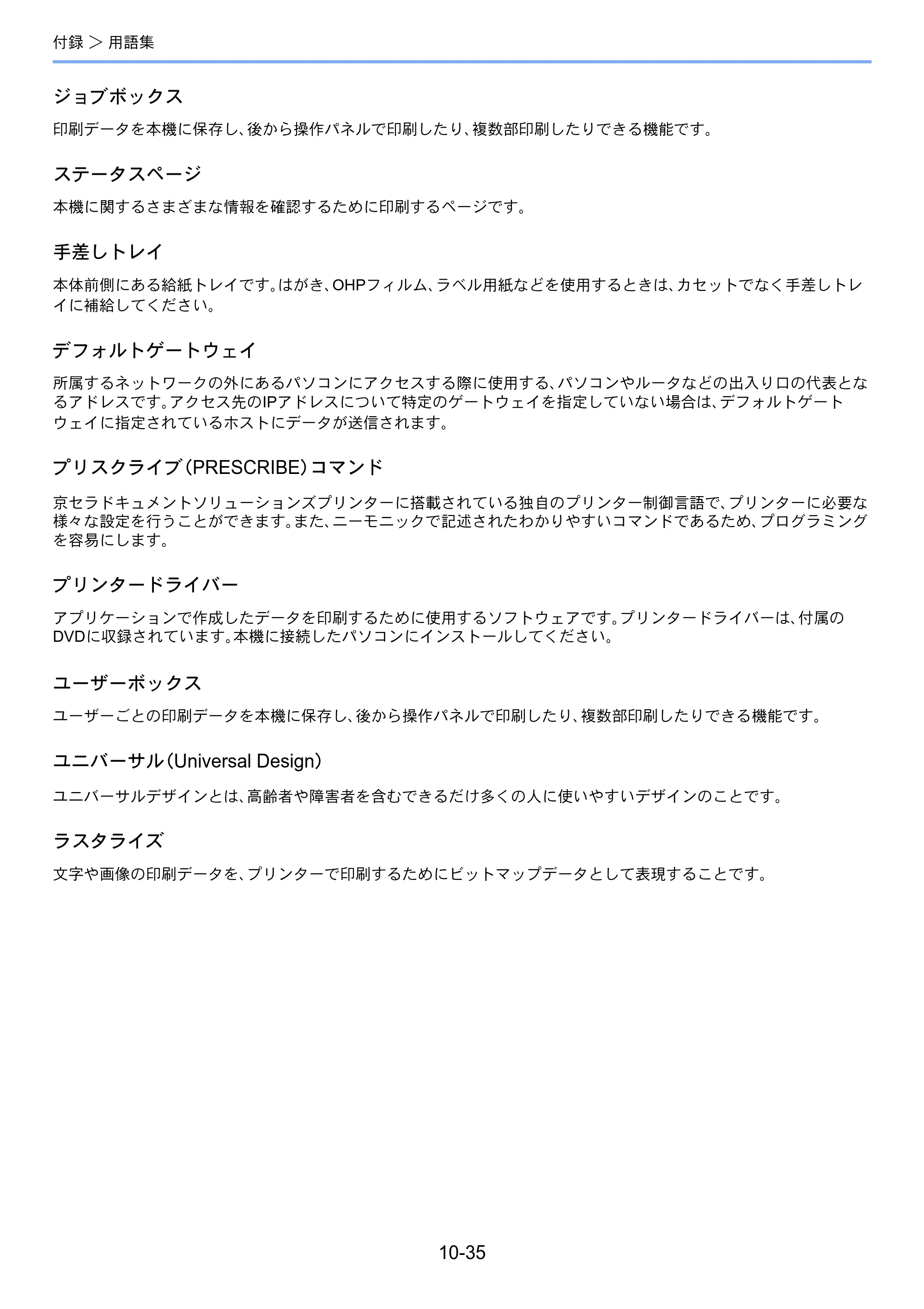 京セラ ECOSYS P6130cdn ECOSYS P6130cdn 使用説明書 — 原本ページ — 240ページ
