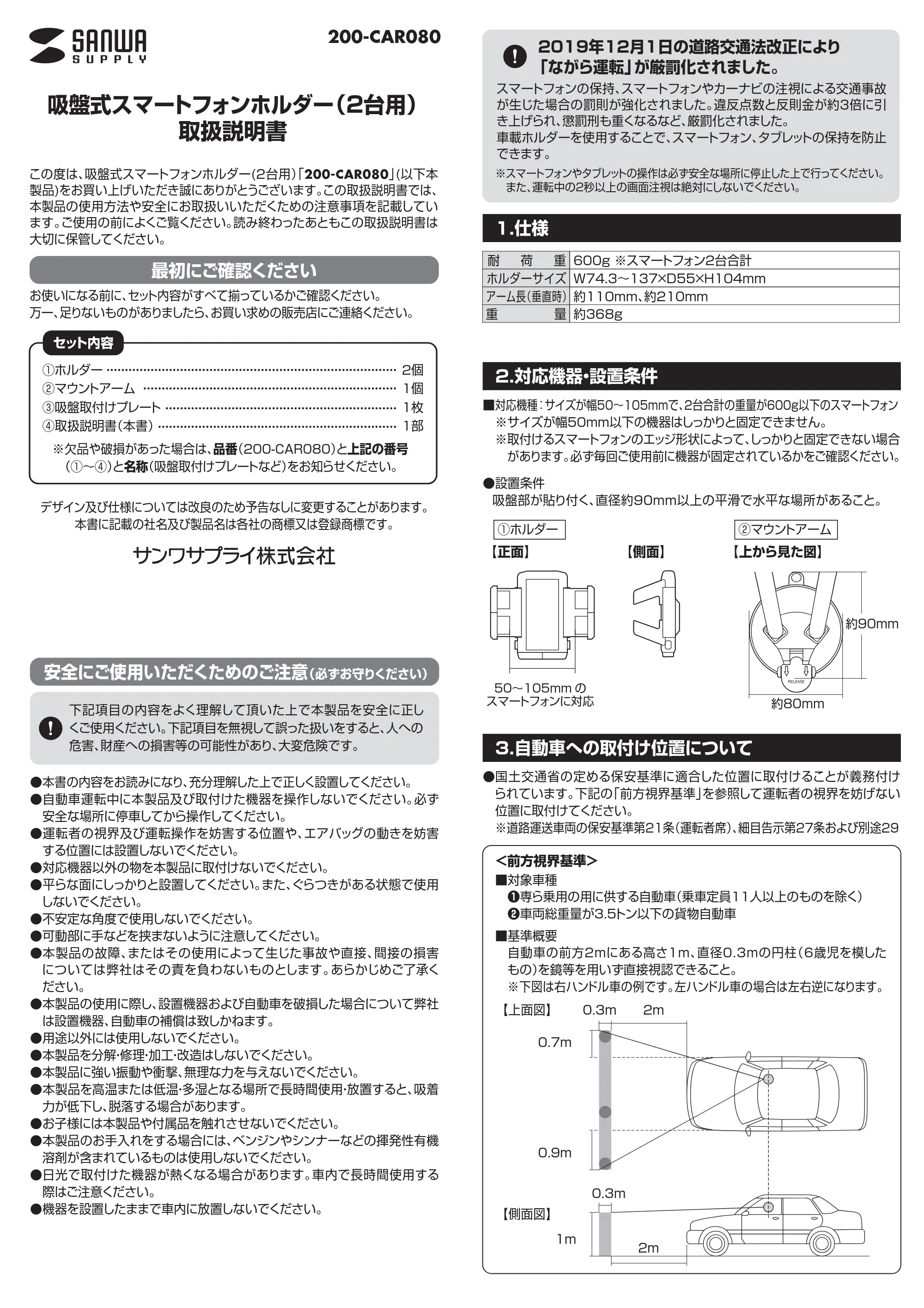 サンワサプライ OSUSUMESET-006 取扱説明書 — 原本ページ — 1ページ