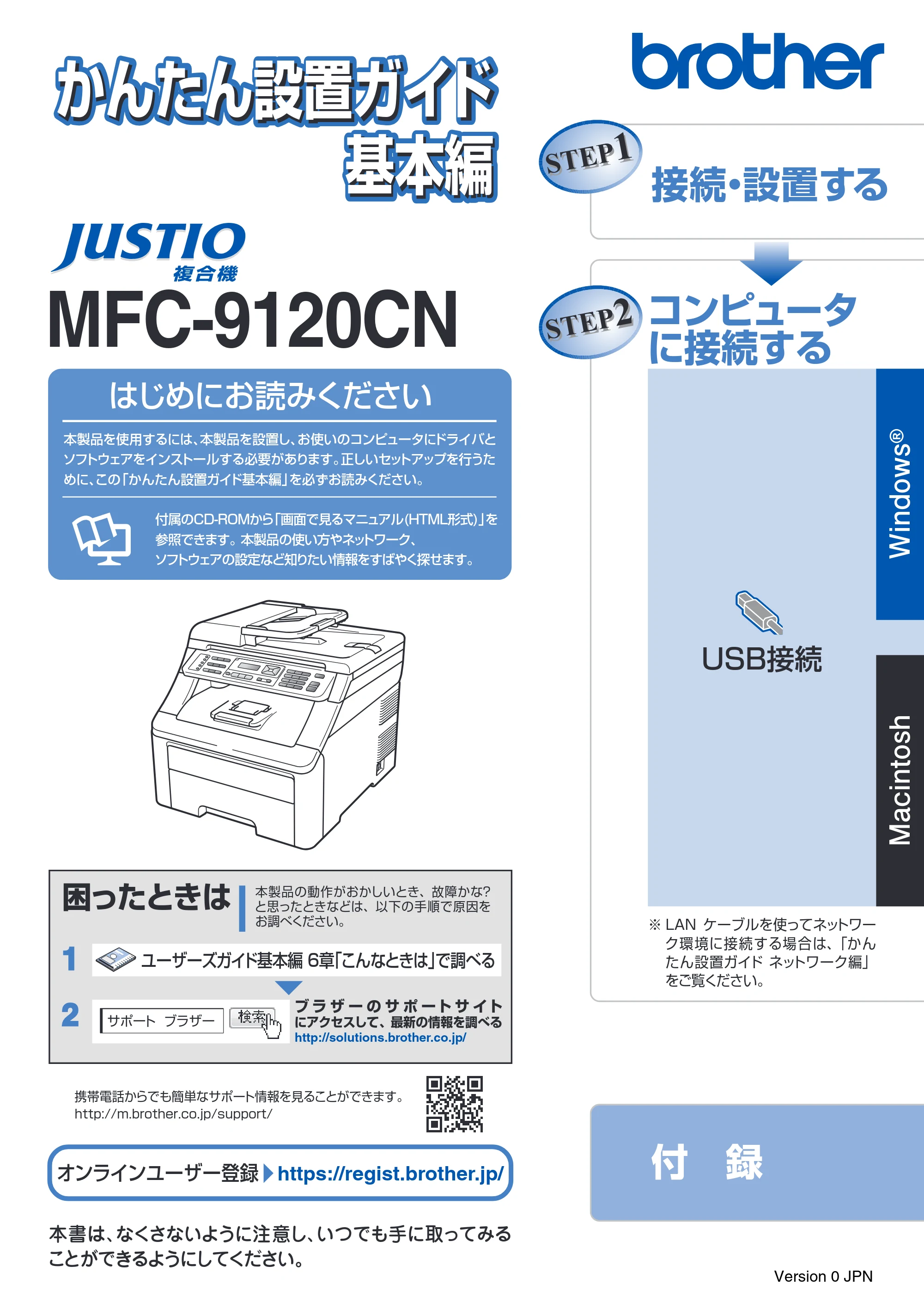 ブラザー MFC-9120CN かんたん設置ガイド — MFC-9120CN かんたん設置ガイド 基本編 — 原本ページ — 1ページ