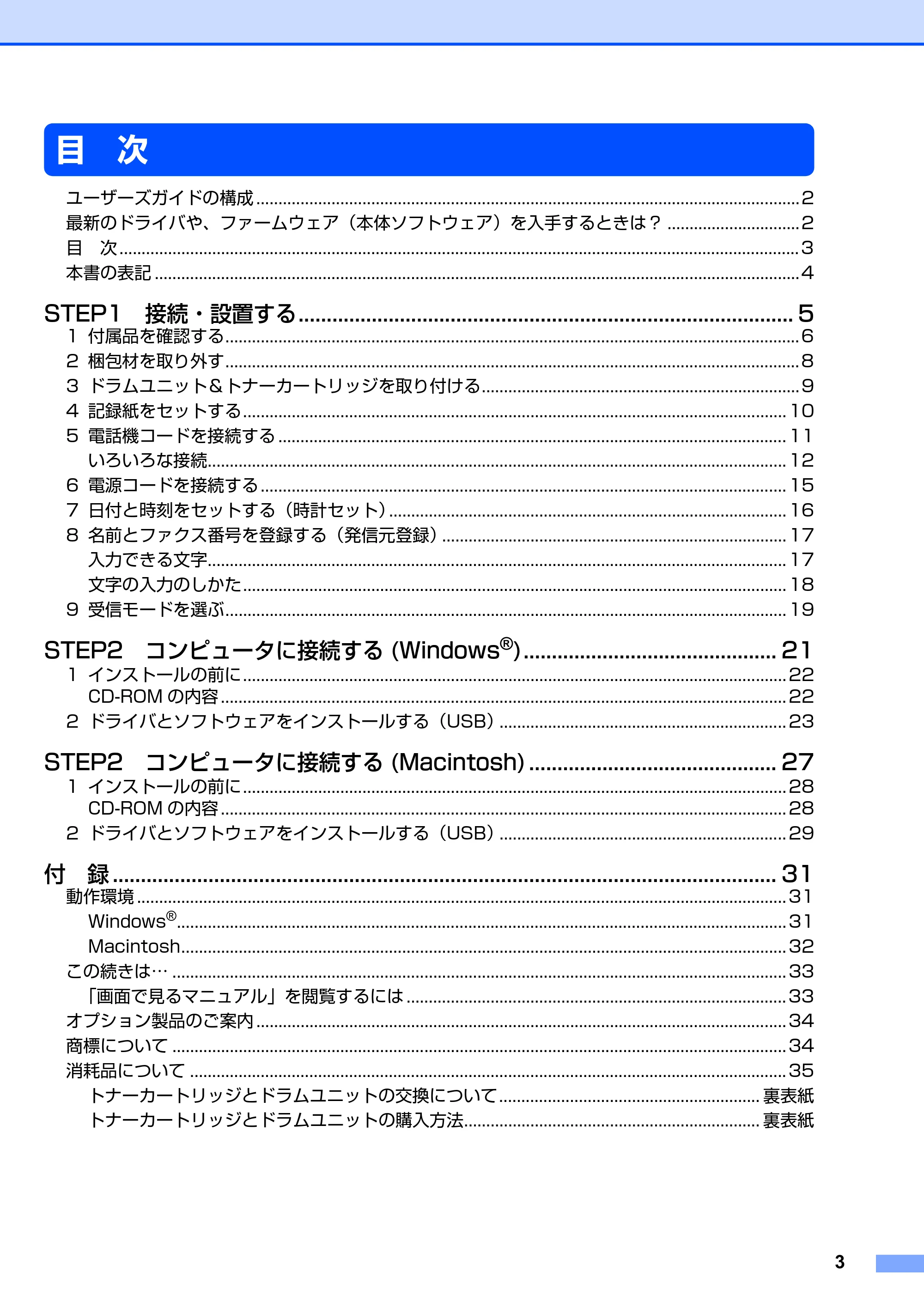 ブラザー MFC-9120CN かんたん設置ガイド — 目 次 — 原本ページ — 3ページ