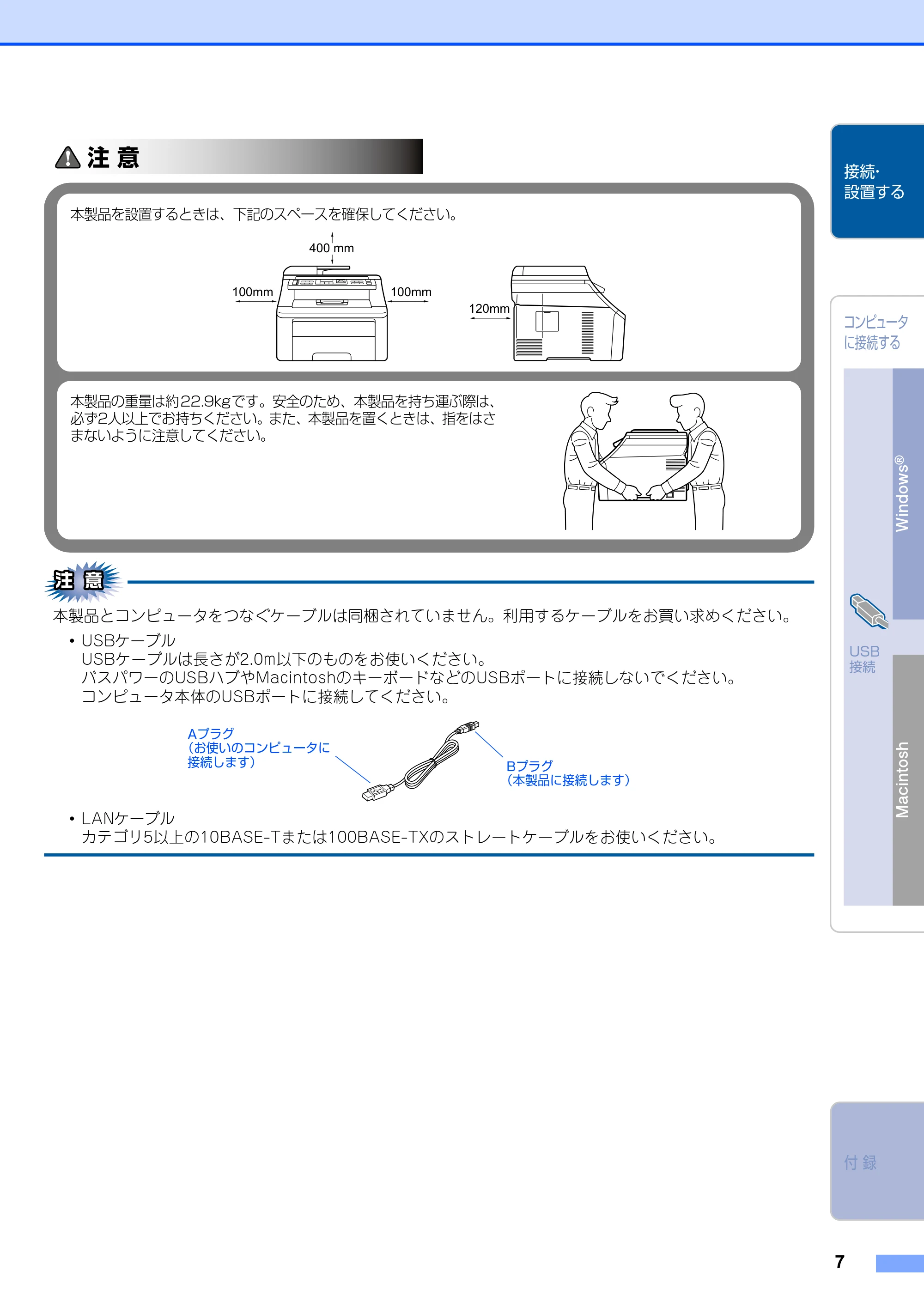 ブラザー MFC-9120CN かんたん設置ガイド — 原本ページ — 7ページ
