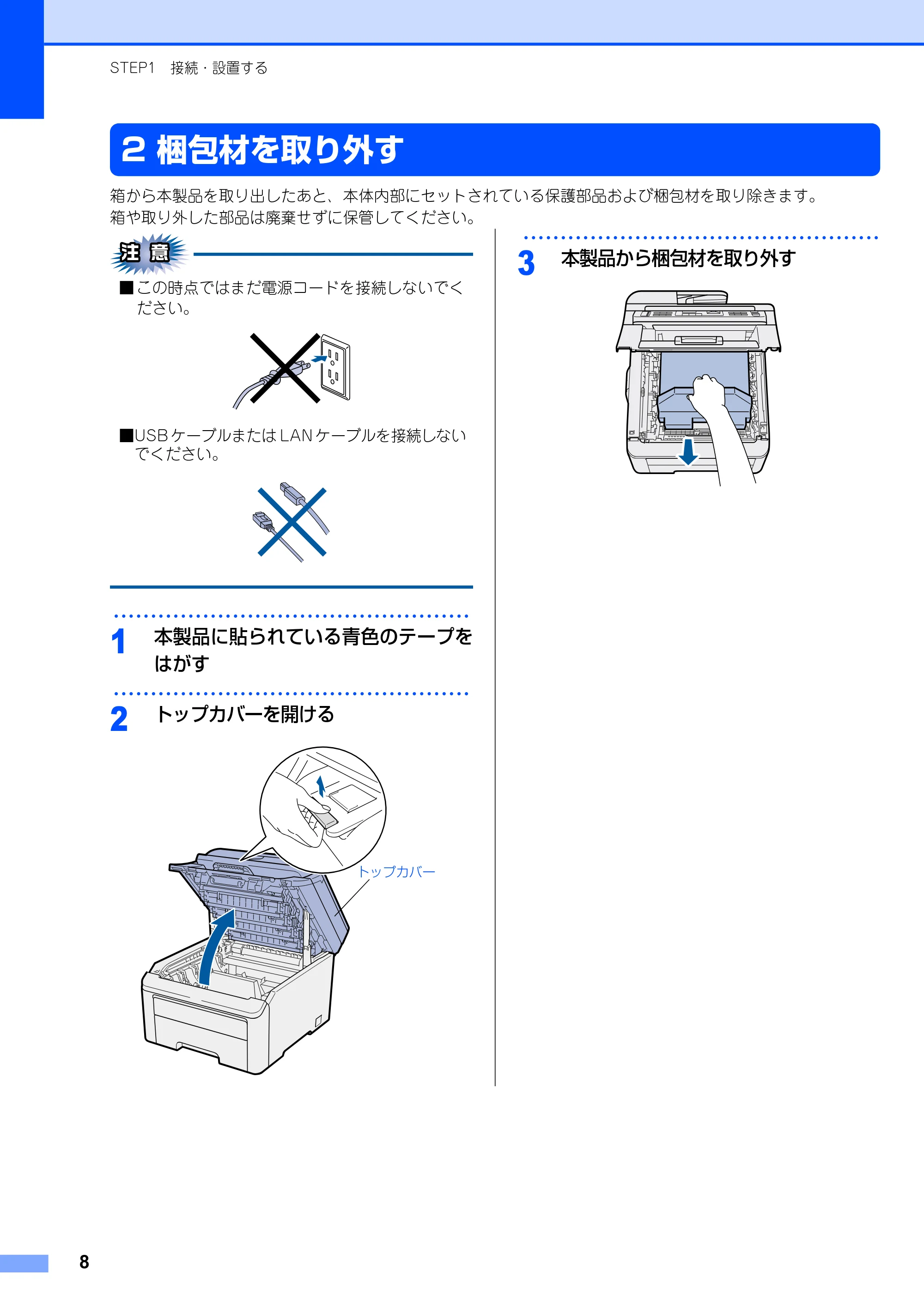ブラザー MFC-9120CN かんたん設置ガイド — 梱包材を取り外す — 原本ページ — 8ページ