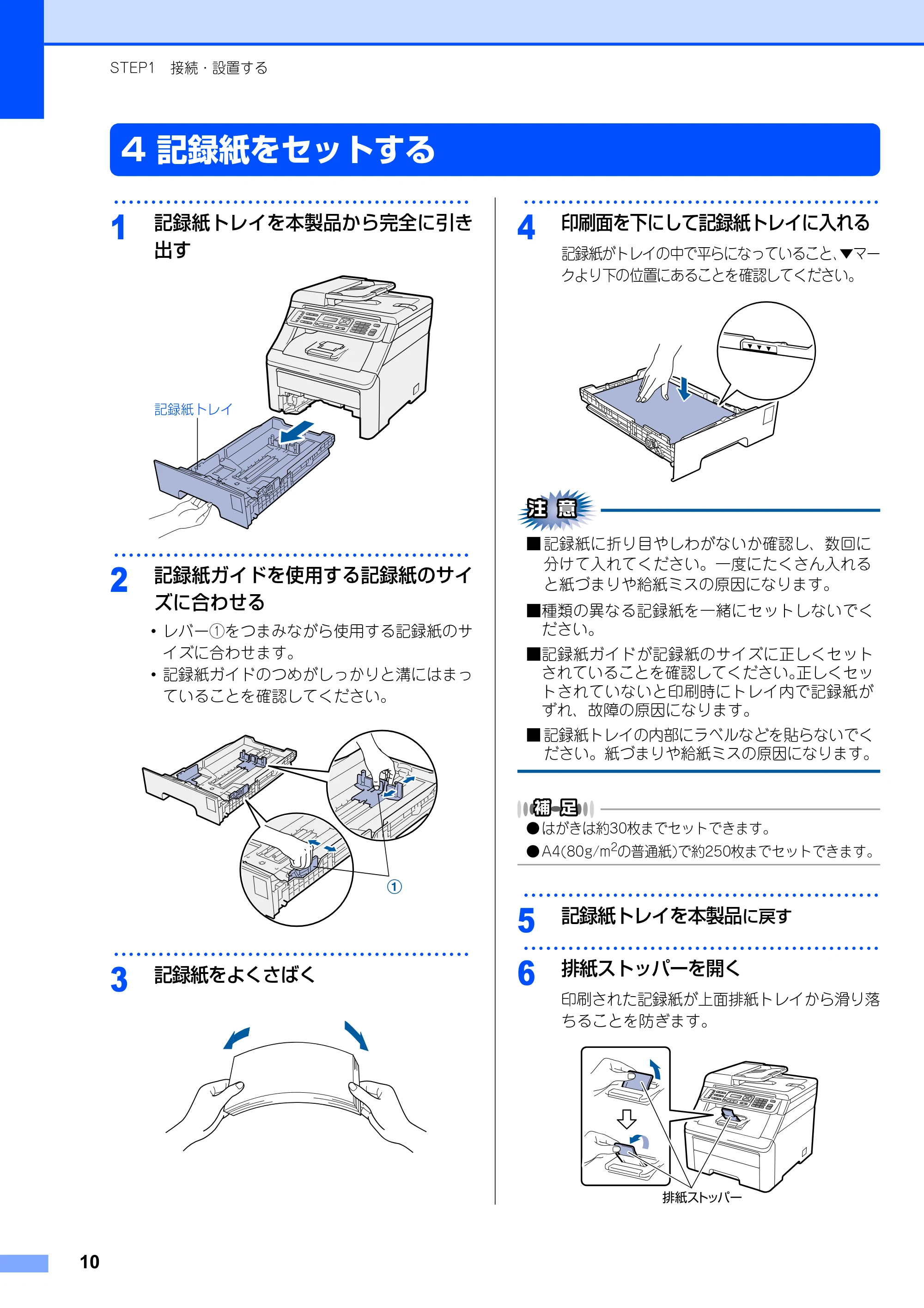 ブラザー MFC-9120CN かんたん設置ガイド — 記録紙をセットする — 原本ページ — 10ページ