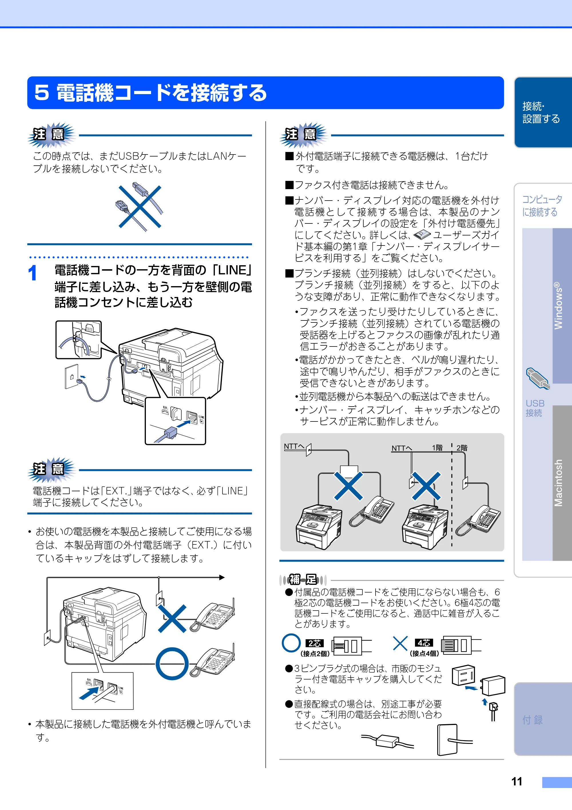 ブラザー MFC-9120CN かんたん設置ガイド — 電話機コードを接続する — 原本ページ — 11ページ