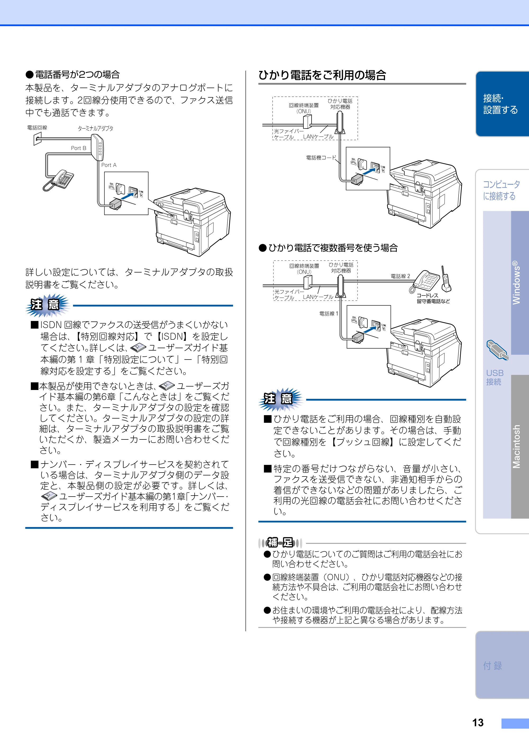 ブラザー MFC-9120CN かんたん設置ガイド — ひかり電話をご利用の場合 — 原本ページ — 13ページ