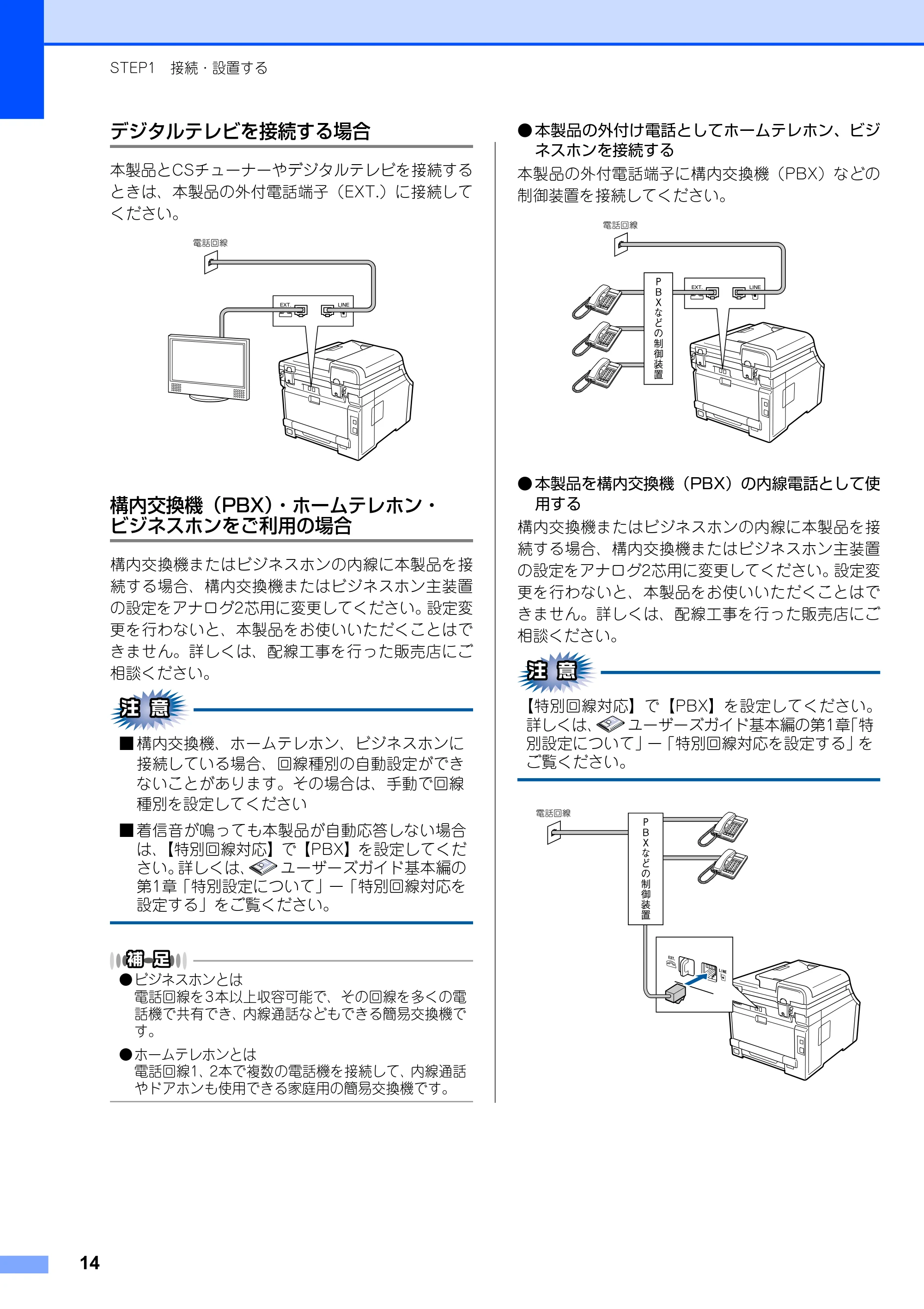 ブラザー MFC-9120CN かんたん設置ガイド — デジタルテレビを接続する場合 — 原本ページ — 14ページ