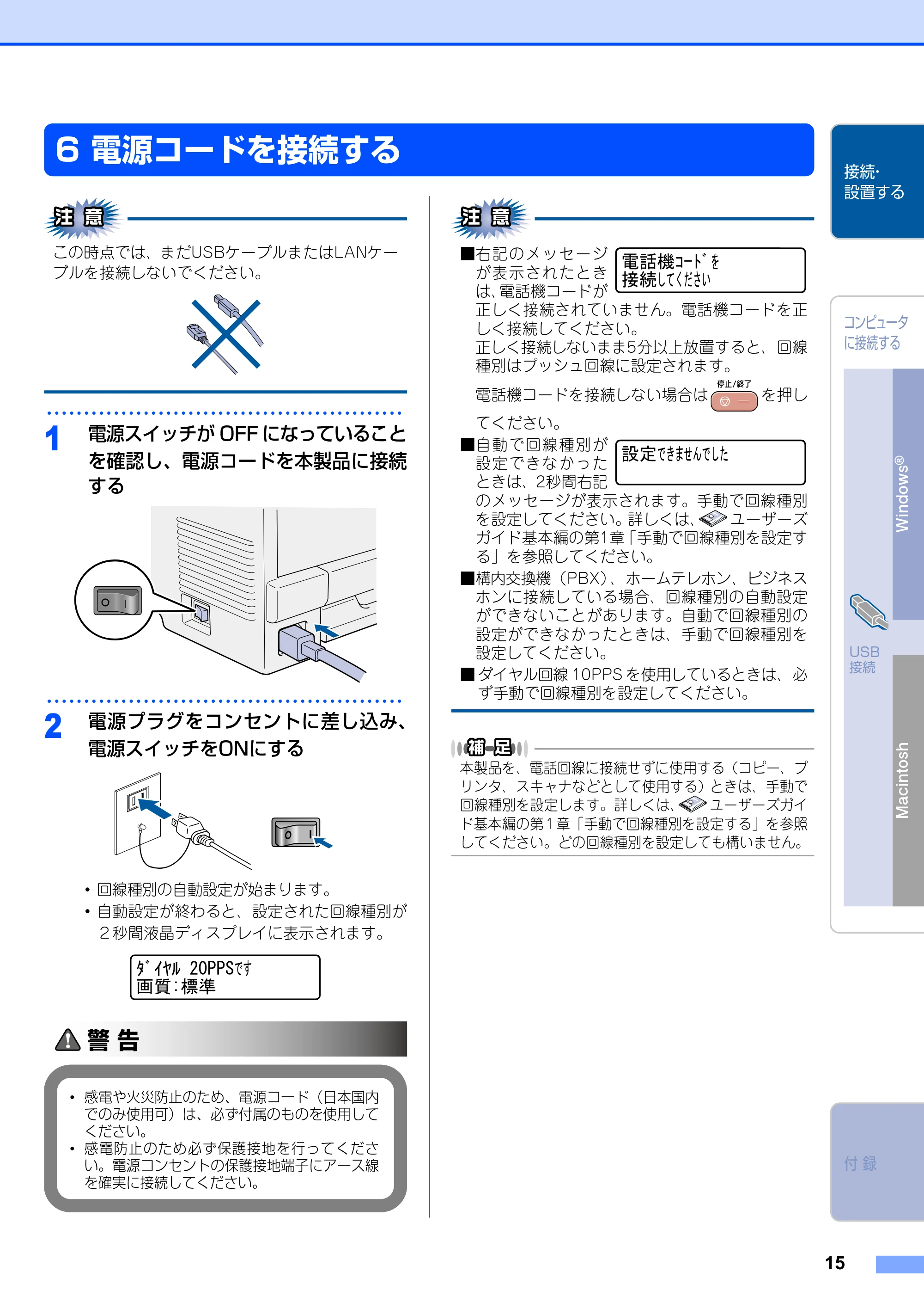 ブラザー MFC-9120CN かんたん設置ガイド — 電源コードを接続する — 原本ページ — 15ページ
