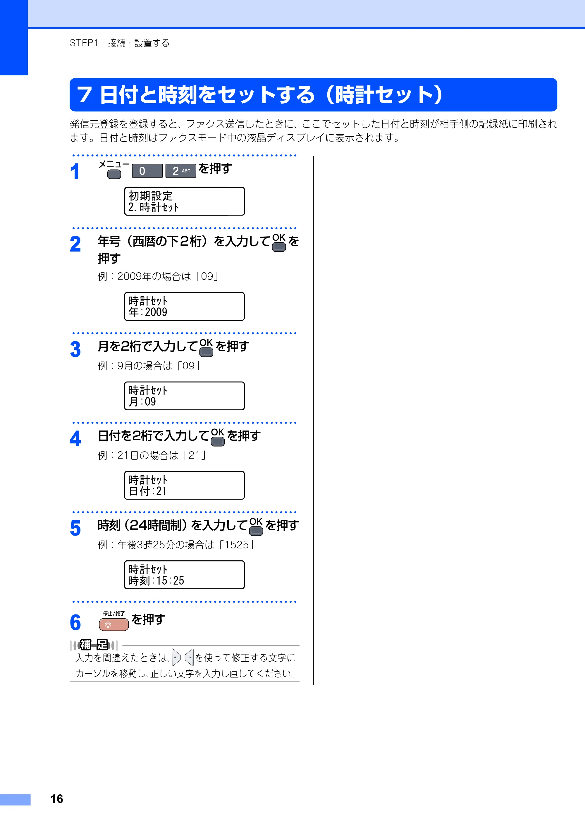 ブラザー MFC-9120CN かんたん設置ガイド — 日付と時刻をセットする（時計セット） — 原本ページ — 16ページ
