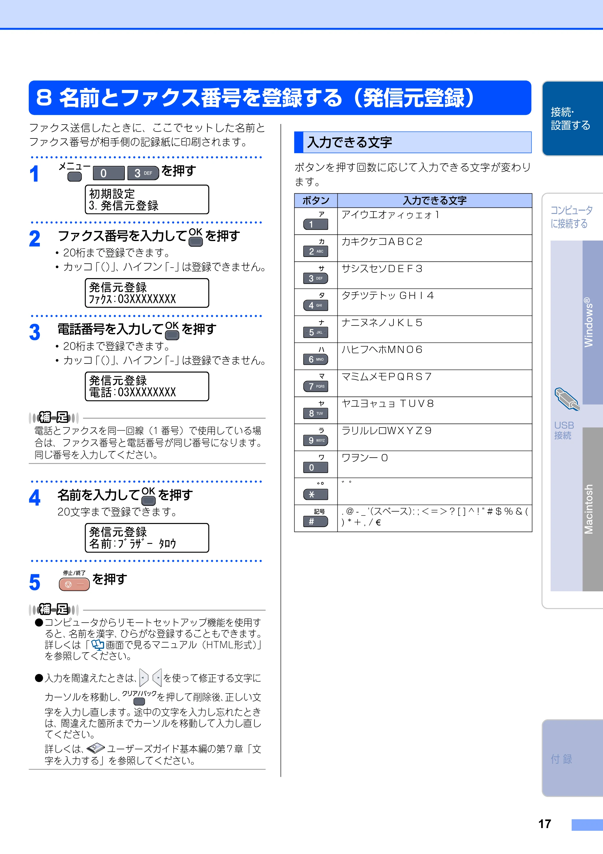ブラザー MFC-9120CN かんたん設置ガイド — 名前とファクス番号を登録する（発信元登録） — 原本ページ — 17ページ