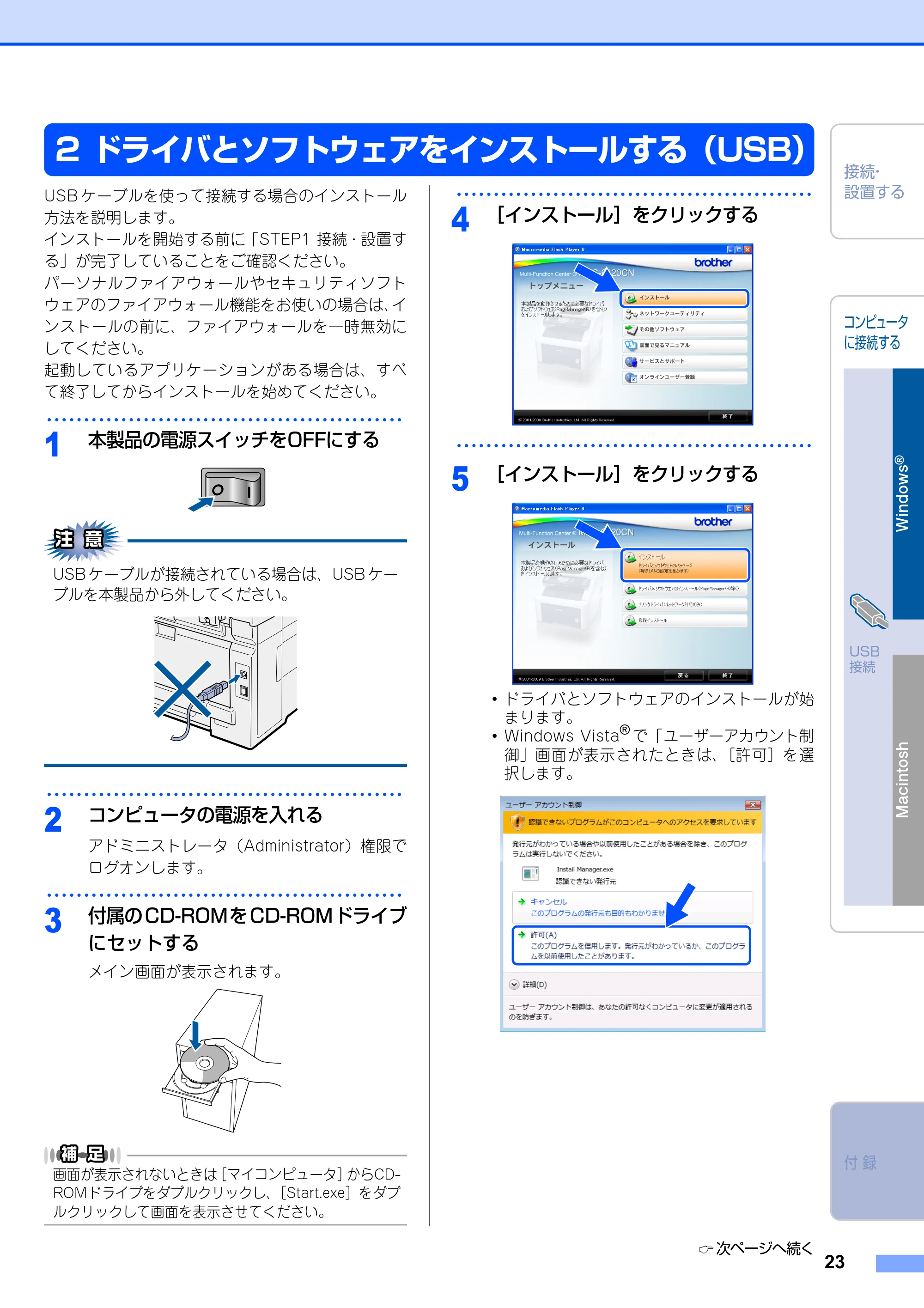 ブラザー MFC-9120CN かんたん設置ガイド — ドライバとソフトウェアをインストールする（USB） — 原本ページ — 23ページ