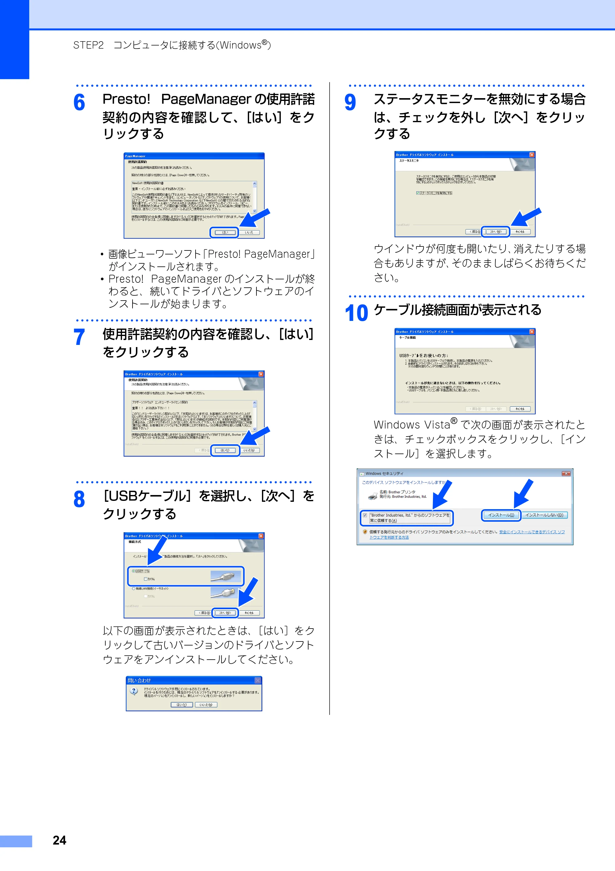 ブラザー MFC-9120CN かんたん設置ガイド — 原本ページ — 24ページ
