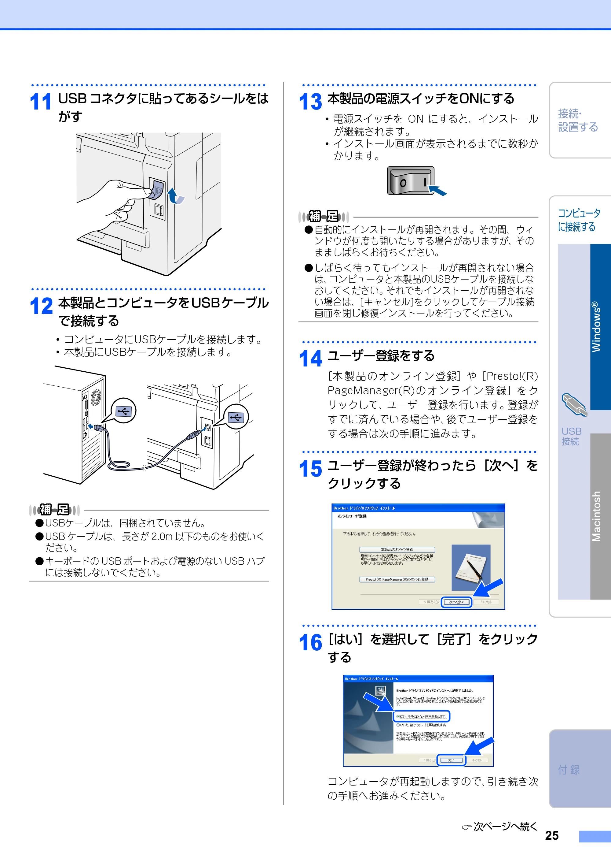 ブラザー MFC-9120CN かんたん設置ガイド — 原本ページ — 25ページ