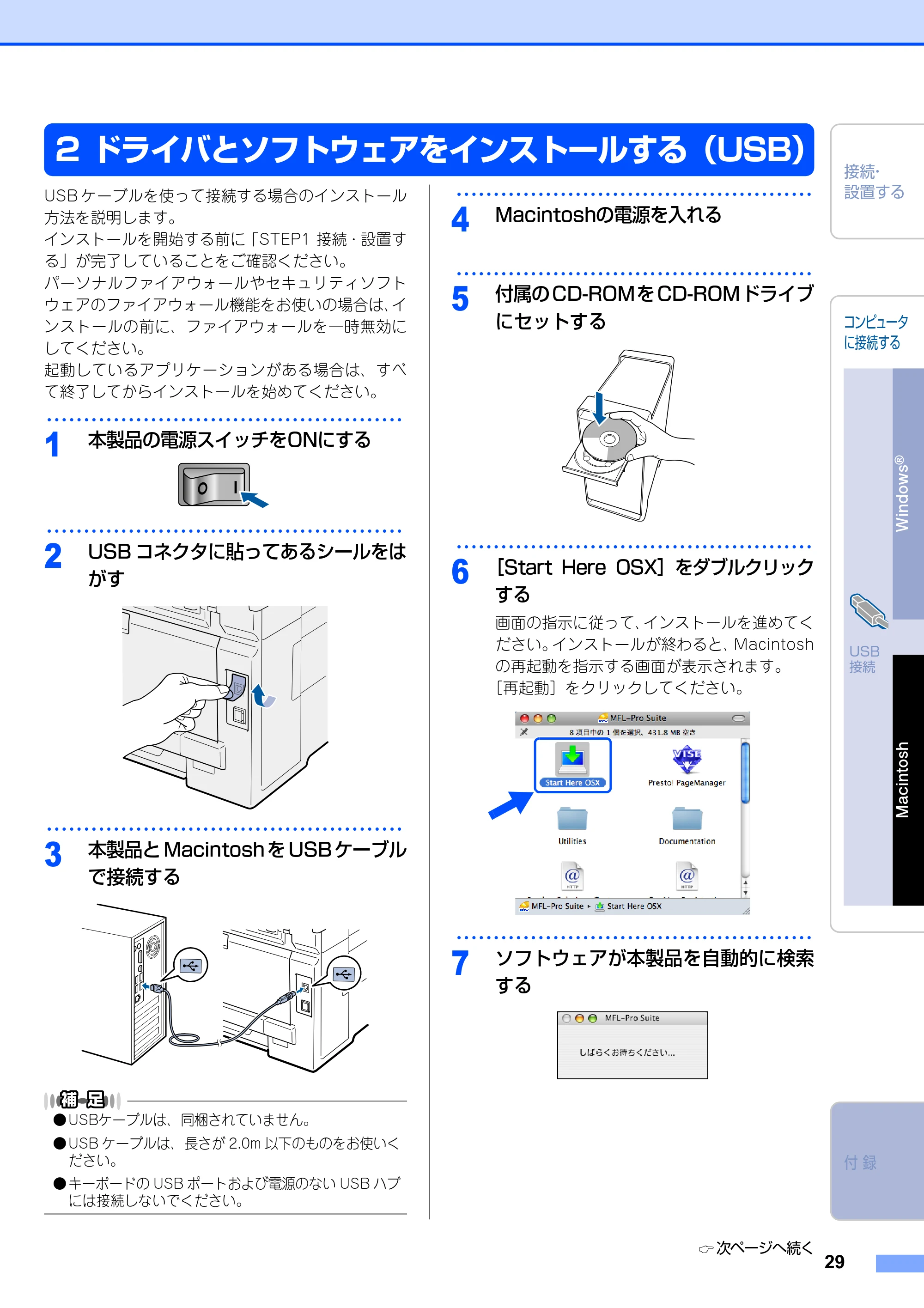 ブラザー MFC-9120CN かんたん設置ガイド — ドライバとソフトウェアをインストールする（USB） — 原本ページ — 29ページ
