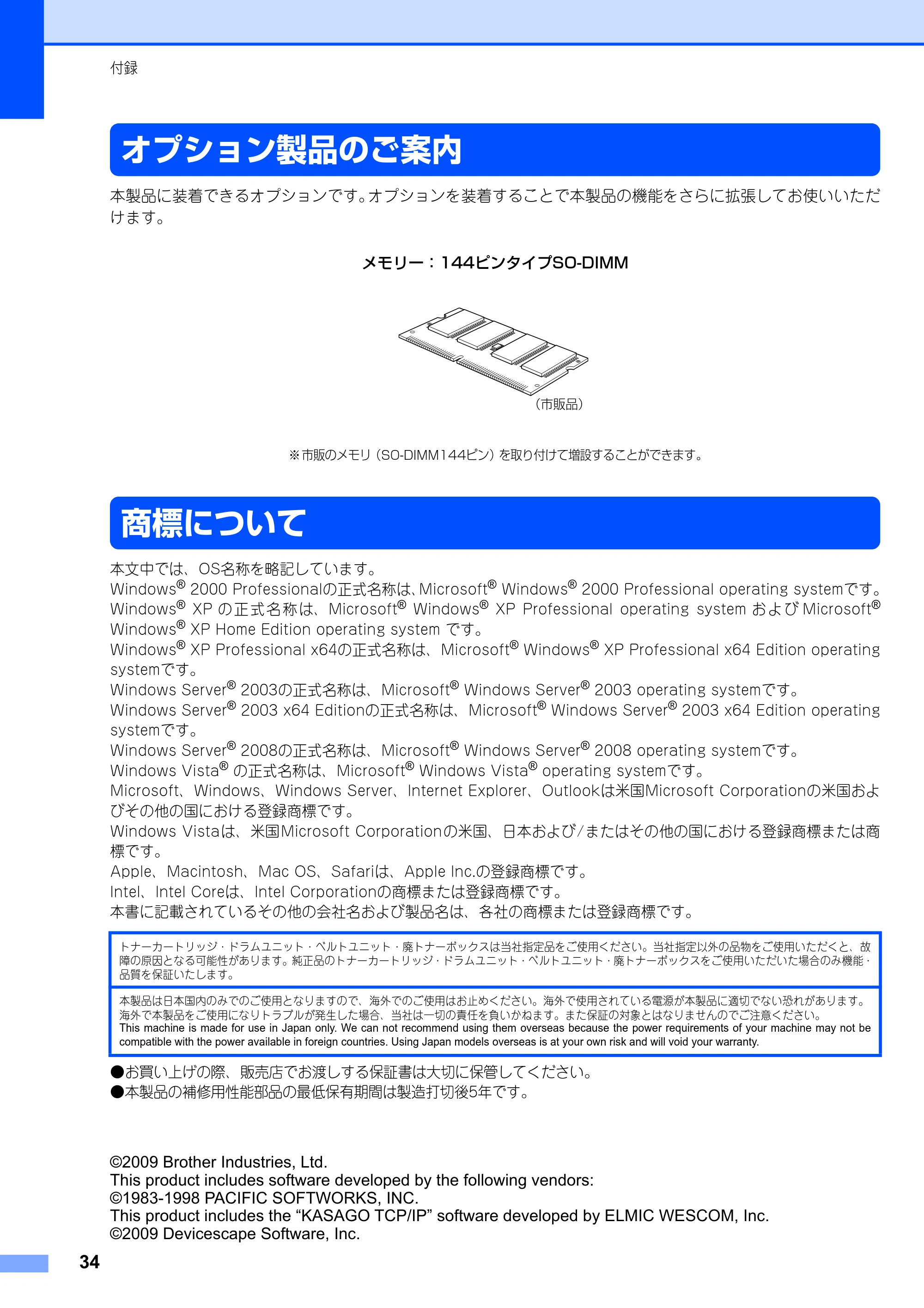 ブラザー MFC-9120CN かんたん設置ガイド — オプション製品のご案内 — 原本ページ — 34ページ