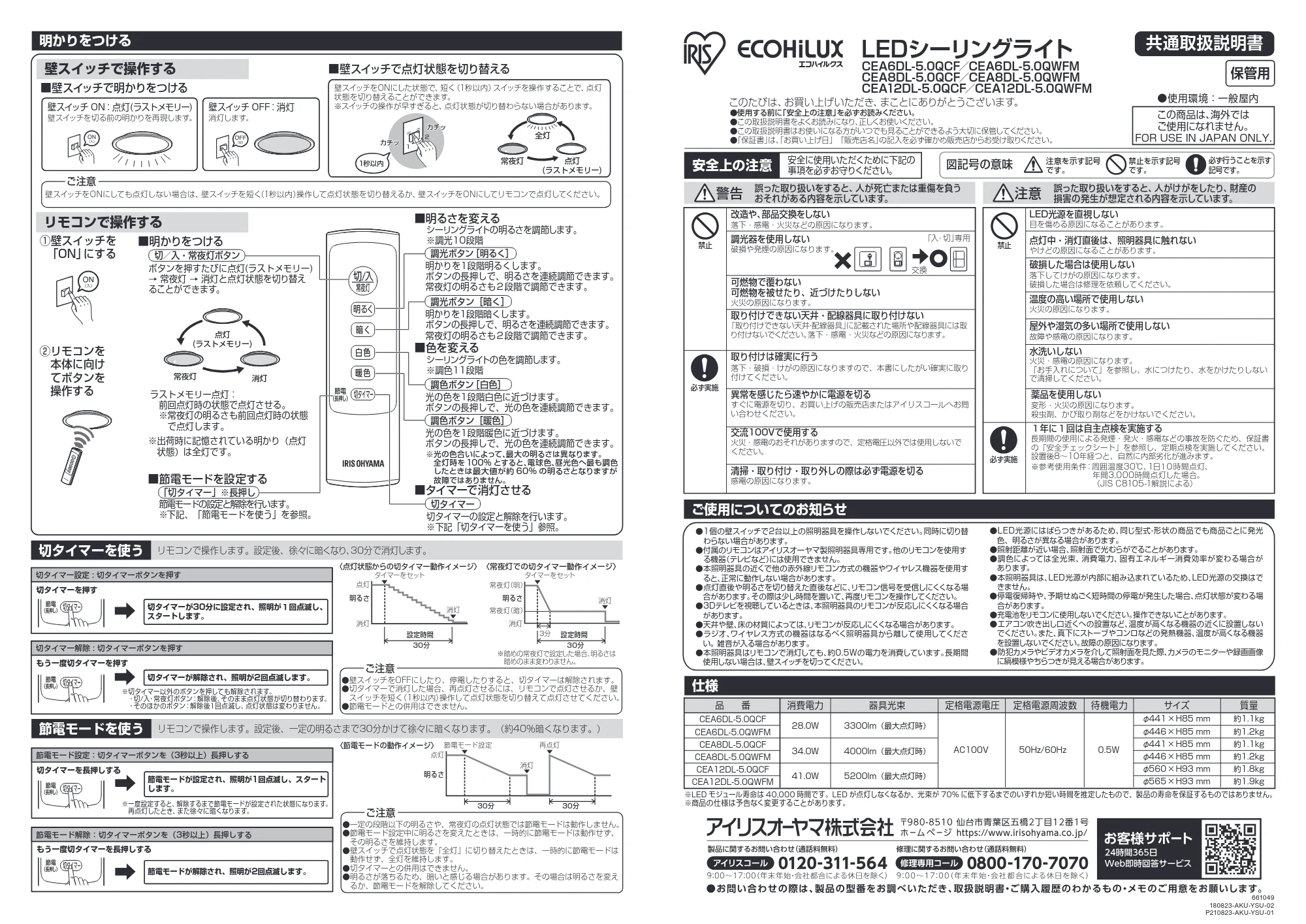 アイリスオーヤマ CEA8DL-5 取扱説明書 — 原本ページ — 1ページ
