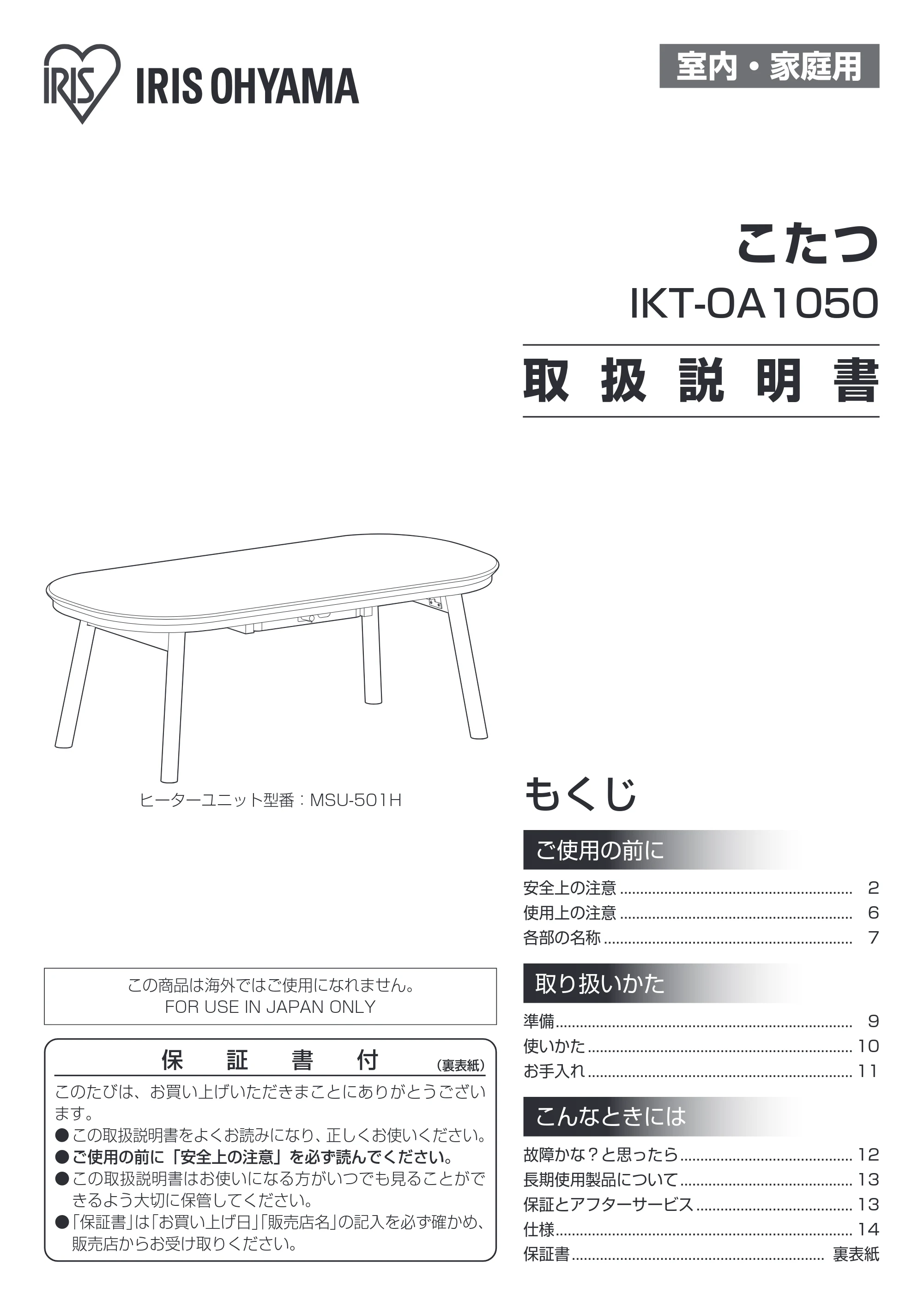 アイリスオーヤマ IKT-OA1050-LBR 取扱説明書 — 原本ページ — 1ページ
