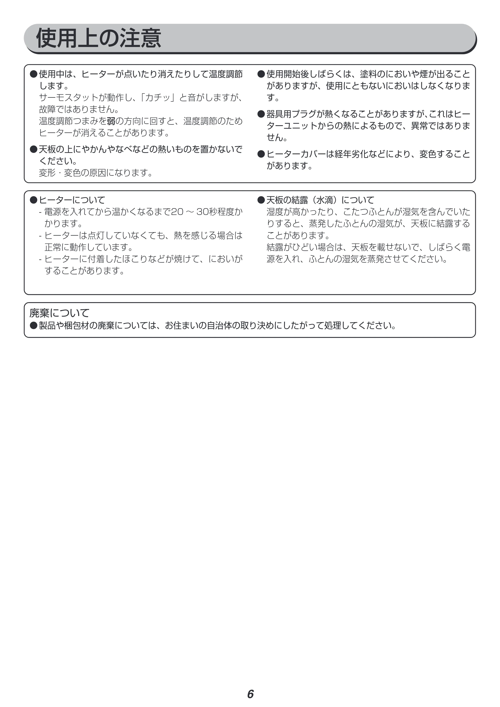 アイリスオーヤマ IKT-OA1050-LBR 取扱説明書 — 原本ページ — 6ページ
