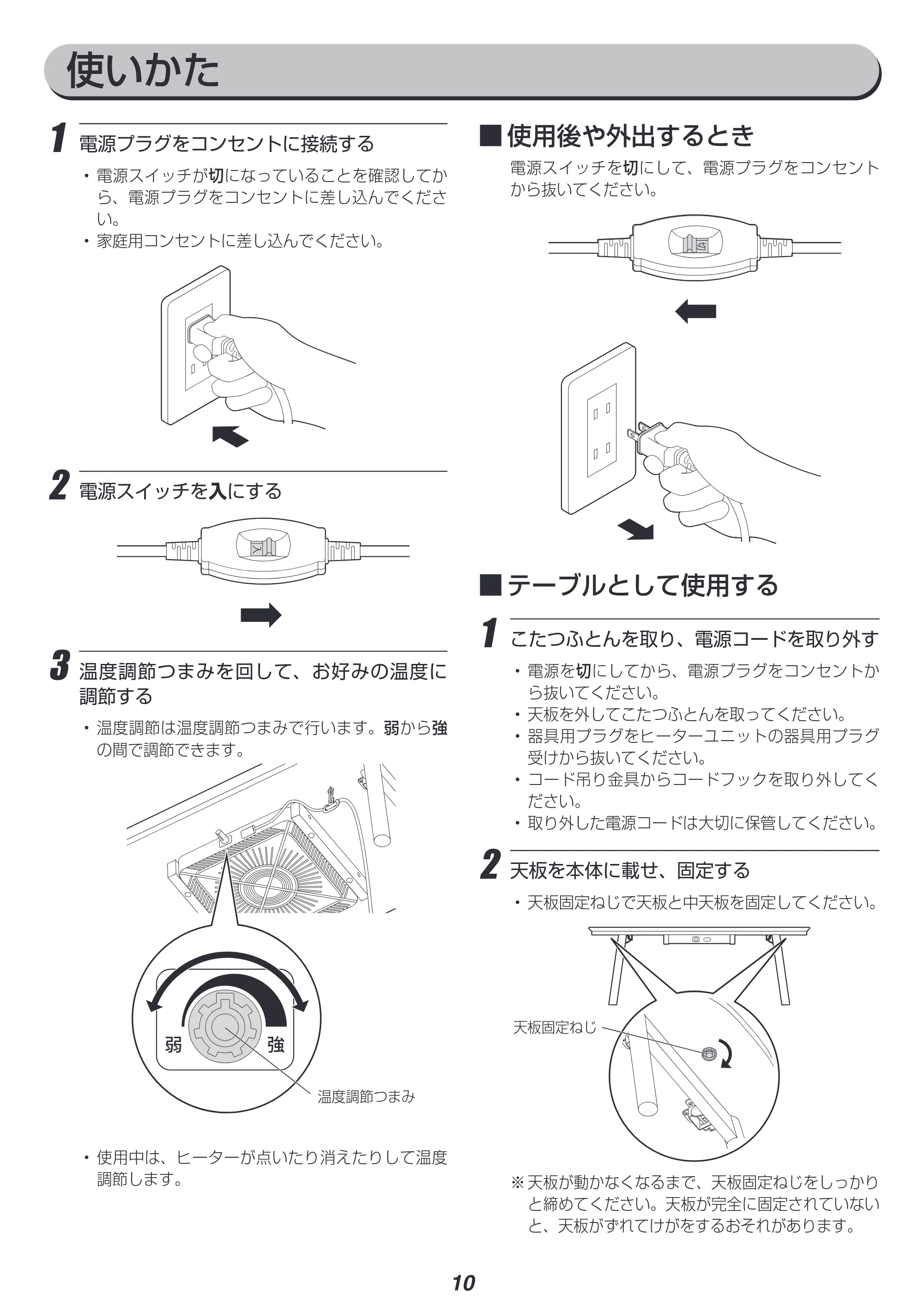 アイリスオーヤマ IKT-OA1050-LBR 取扱説明書 — 原本ページ — 10ページ