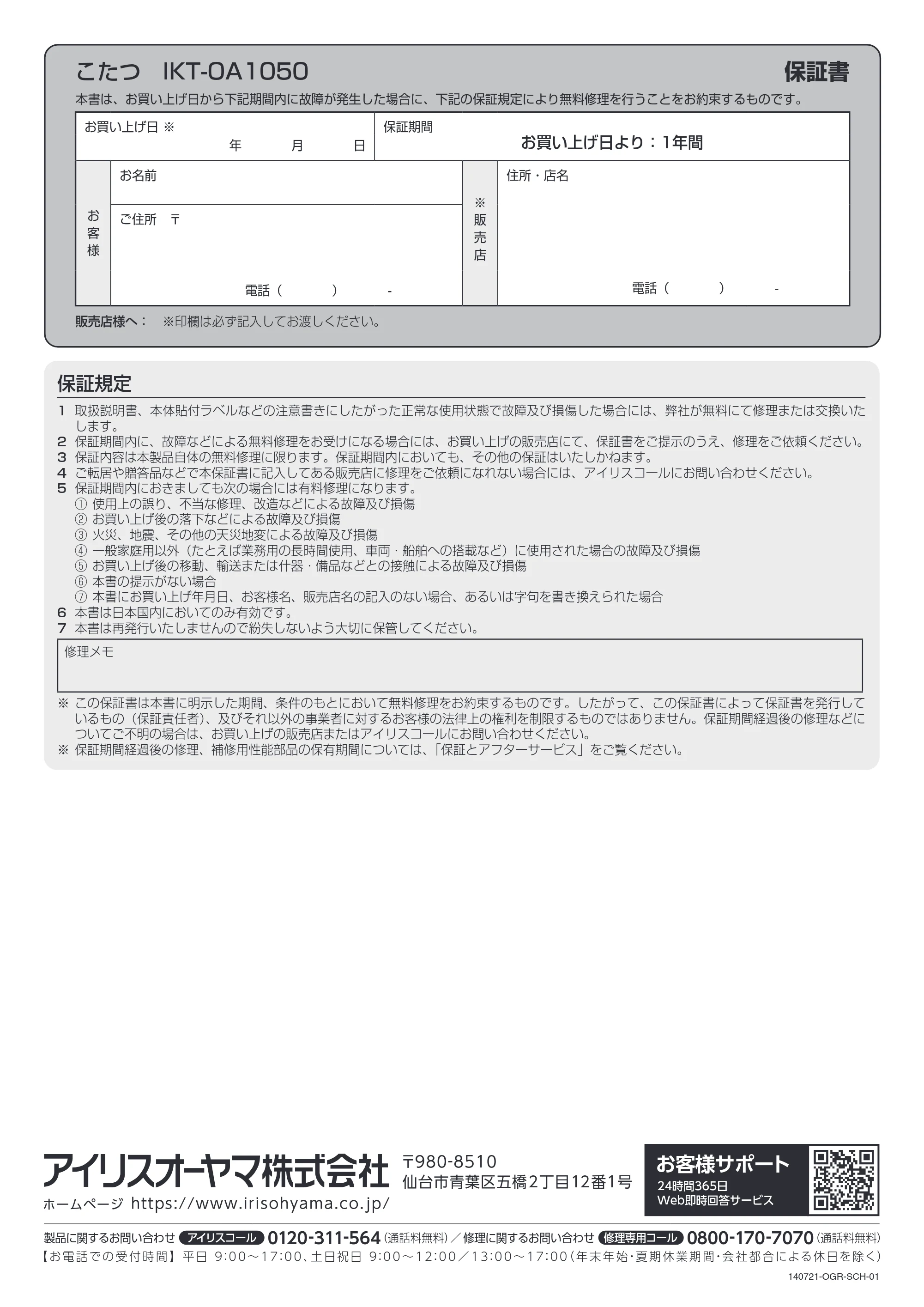 アイリスオーヤマ IKT-OA1050-LBR 取扱説明書 — 原本ページ — 16ページ