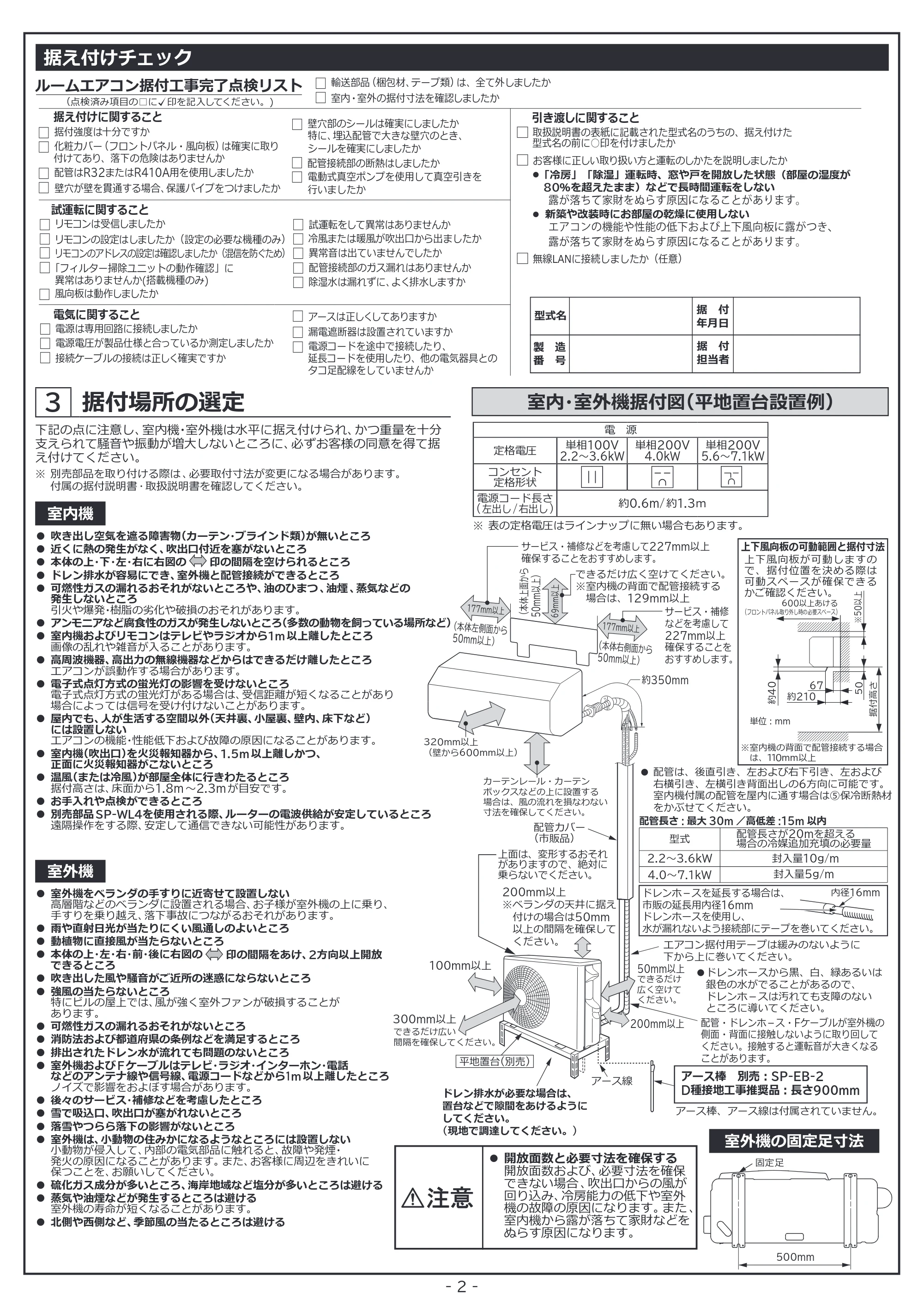日立 RAS-BJ2226S / RAS-BJ2526S / RAS-BJ2826S 据付説明書 — 付属部品の確認 — 原本ページ — 2ページ