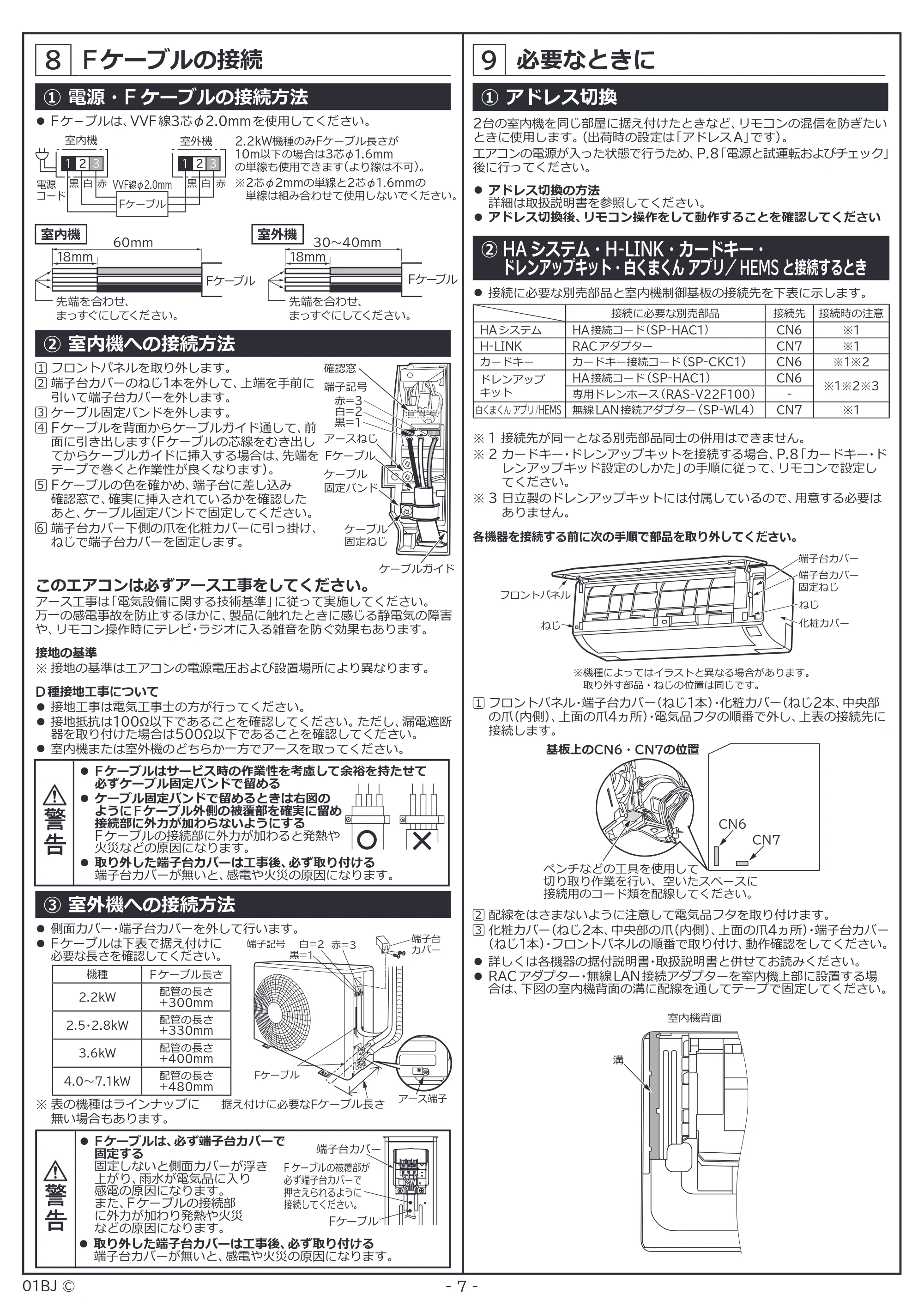日立 RAS-BJ2226S / RAS-BJ2526S / RAS-BJ2826S 据付説明書 — 原本ページ — 7ページ