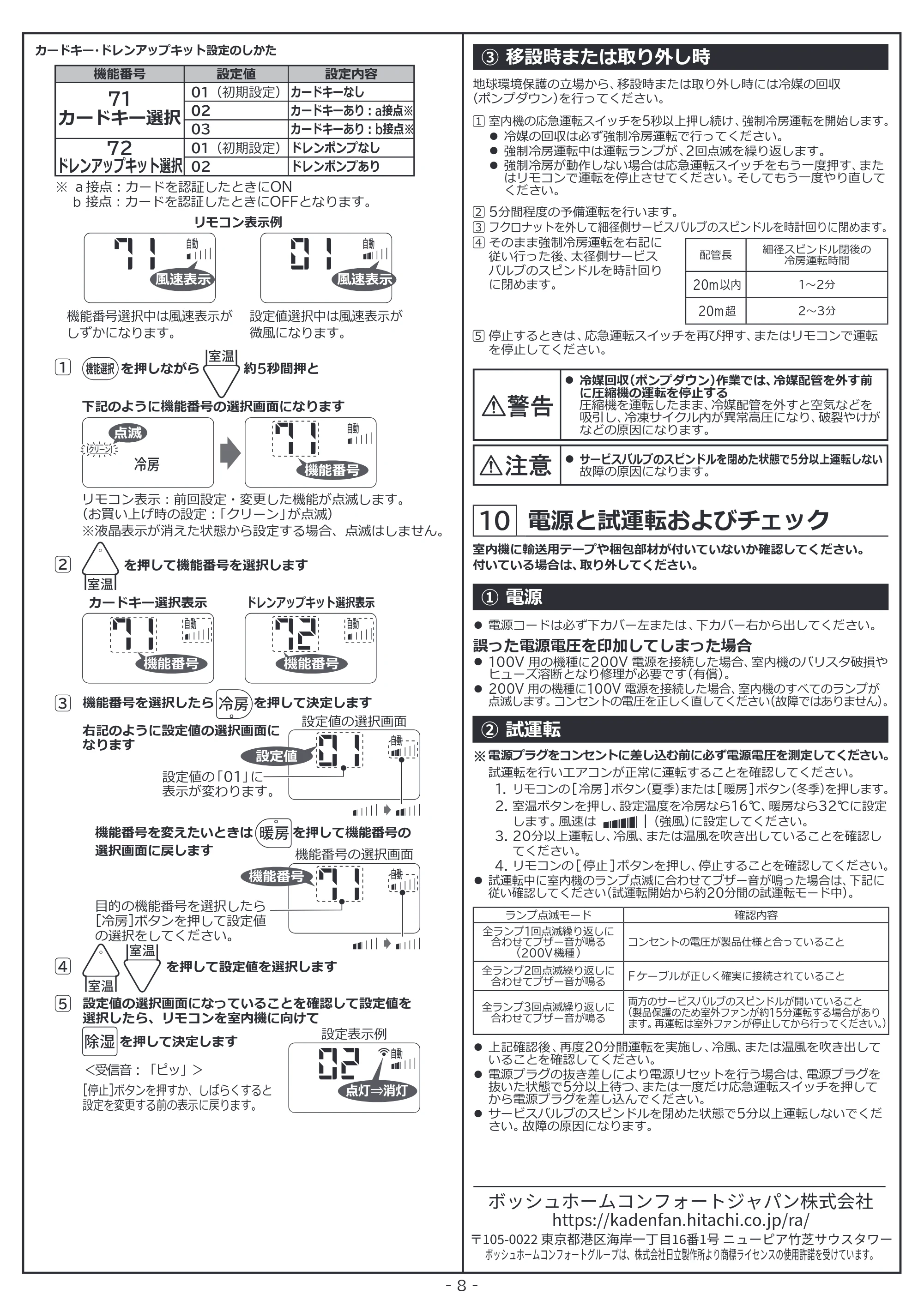 日立 RAS-BJ2226S / RAS-BJ2526S / RAS-BJ2826S 据付説明書 — 電源と試運転およびチェック — 原本ページ — 8ページ
