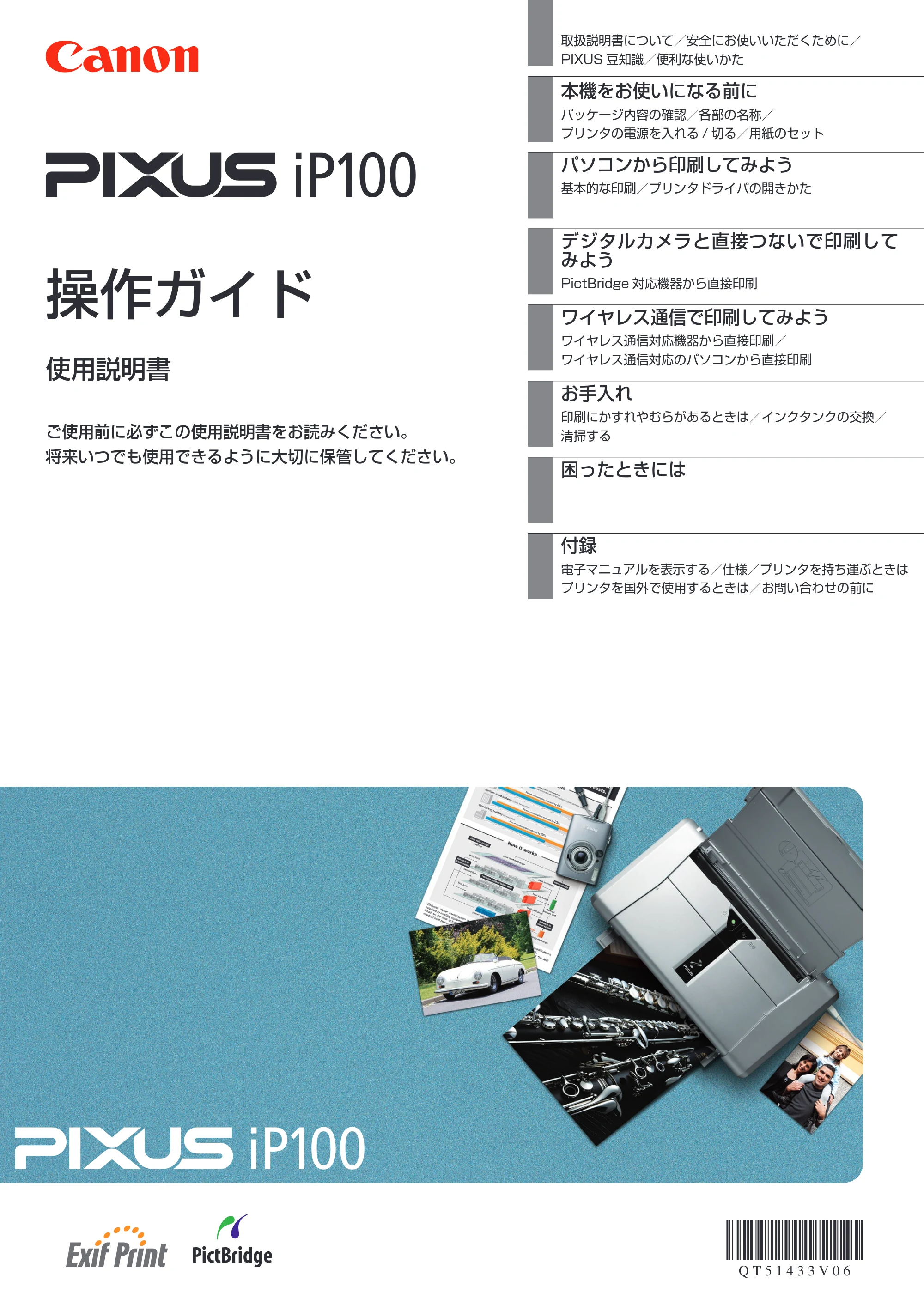 キヤノン PIXUS iP100 操作ガイド 使用説明書 （PDF形式／11.07Mバイト） — 原本ページ — 1ページ