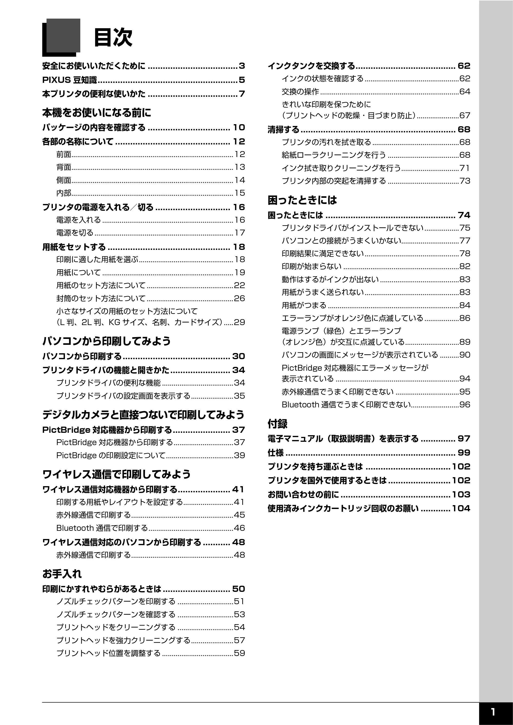 キヤノン PIXUS iP100 操作ガイド 使用説明書 （PDF形式／11.07Mバイト） — 原本ページ — 3ページ