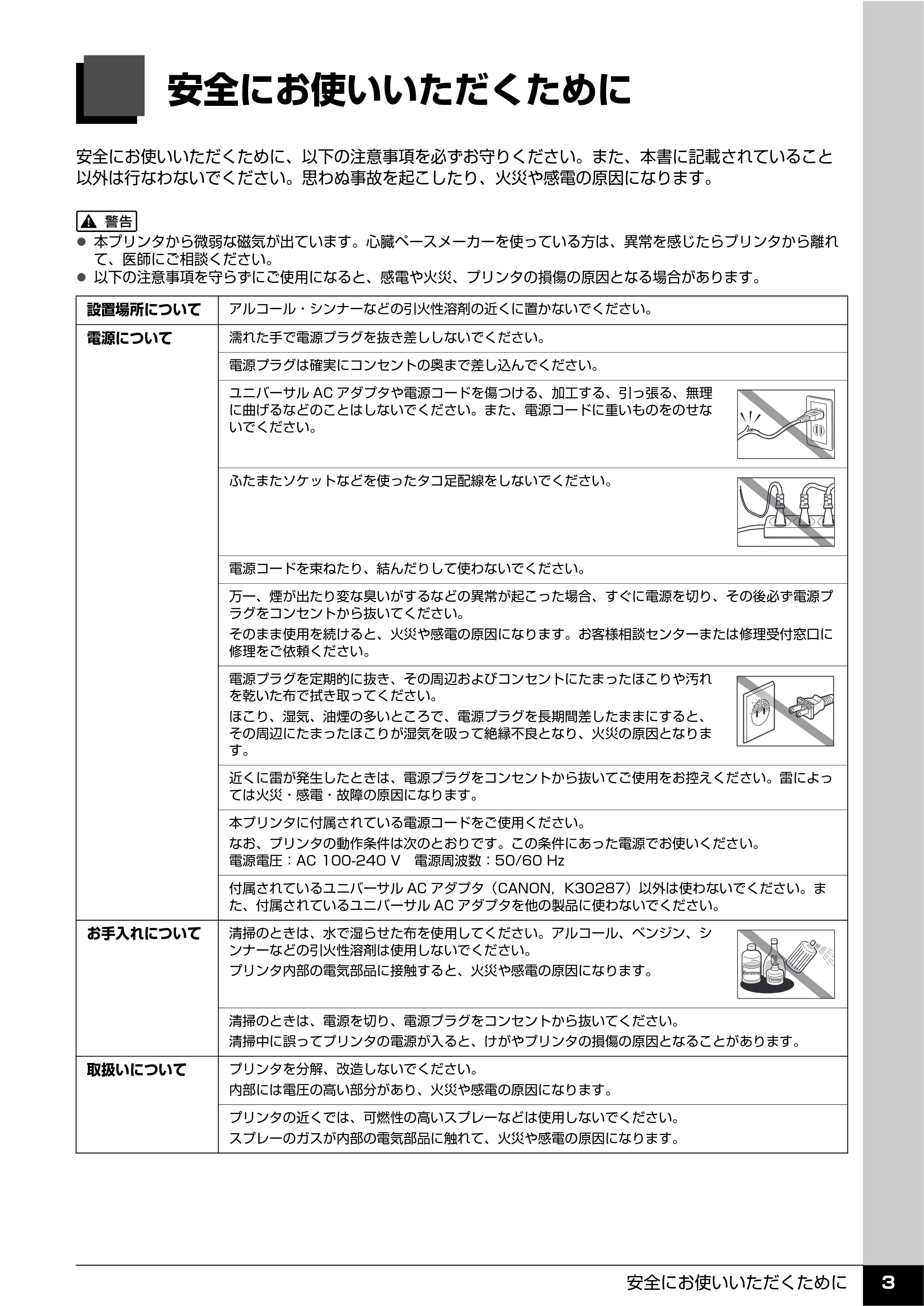 キヤノン PIXUS iP100 操作ガイド 使用説明書 （PDF形式／11.07Mバイト） — 安全にお使いいただくために — 原本ページ — 5ページ