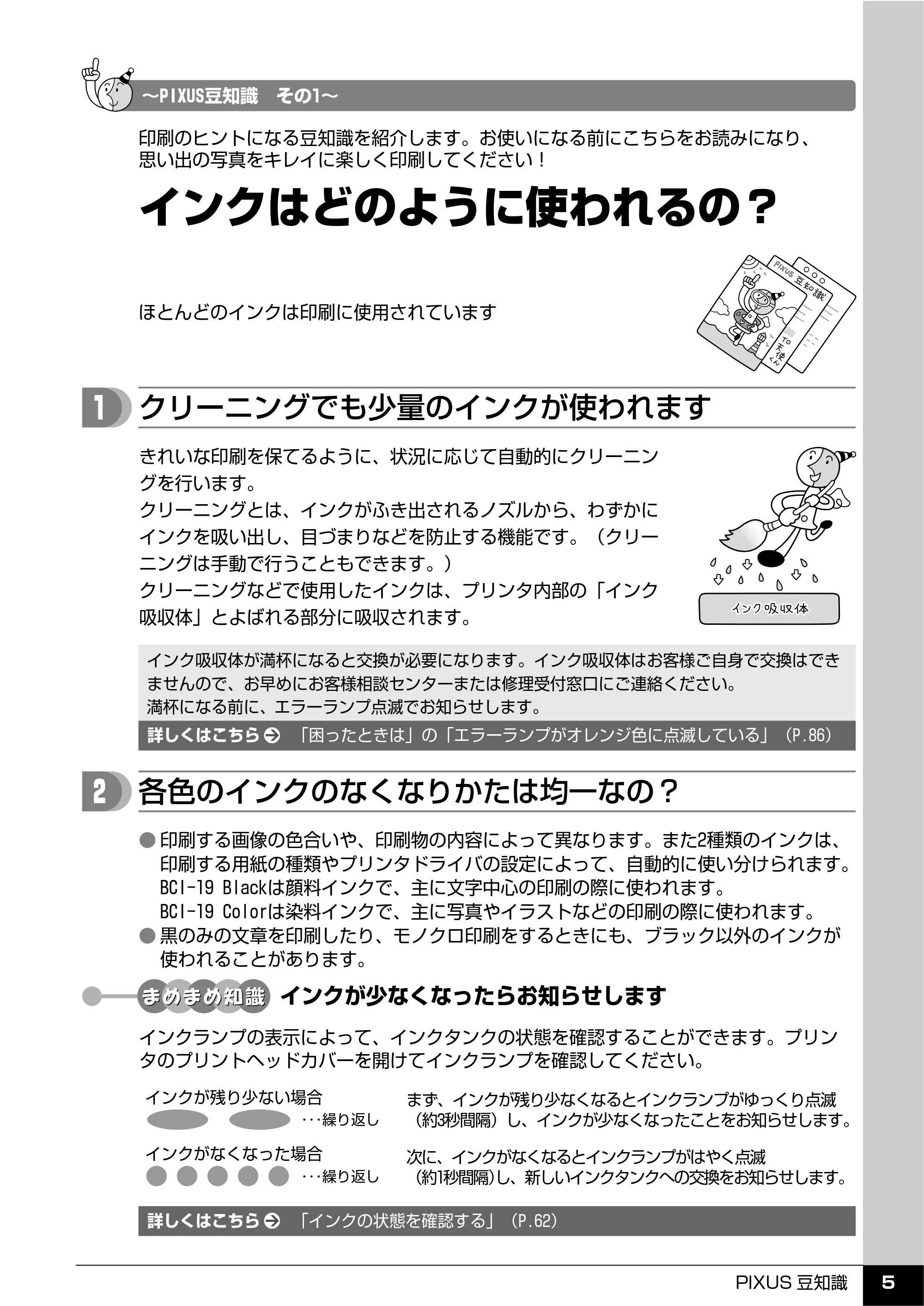 キヤノン PIXUS iP100 操作ガイド 使用説明書 （PDF形式／11.07Mバイト） — PIXUS豆知識 — 原本ページ — 7ページ