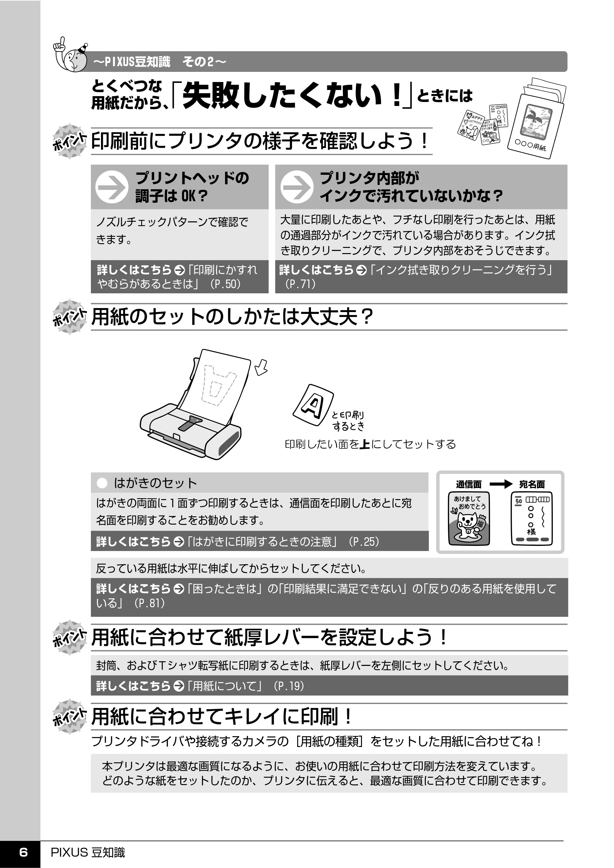 キヤノン PIXUS iP100 操作ガイド 使用説明書 （PDF形式／11.07Mバイト） — 原本ページ — 8ページ