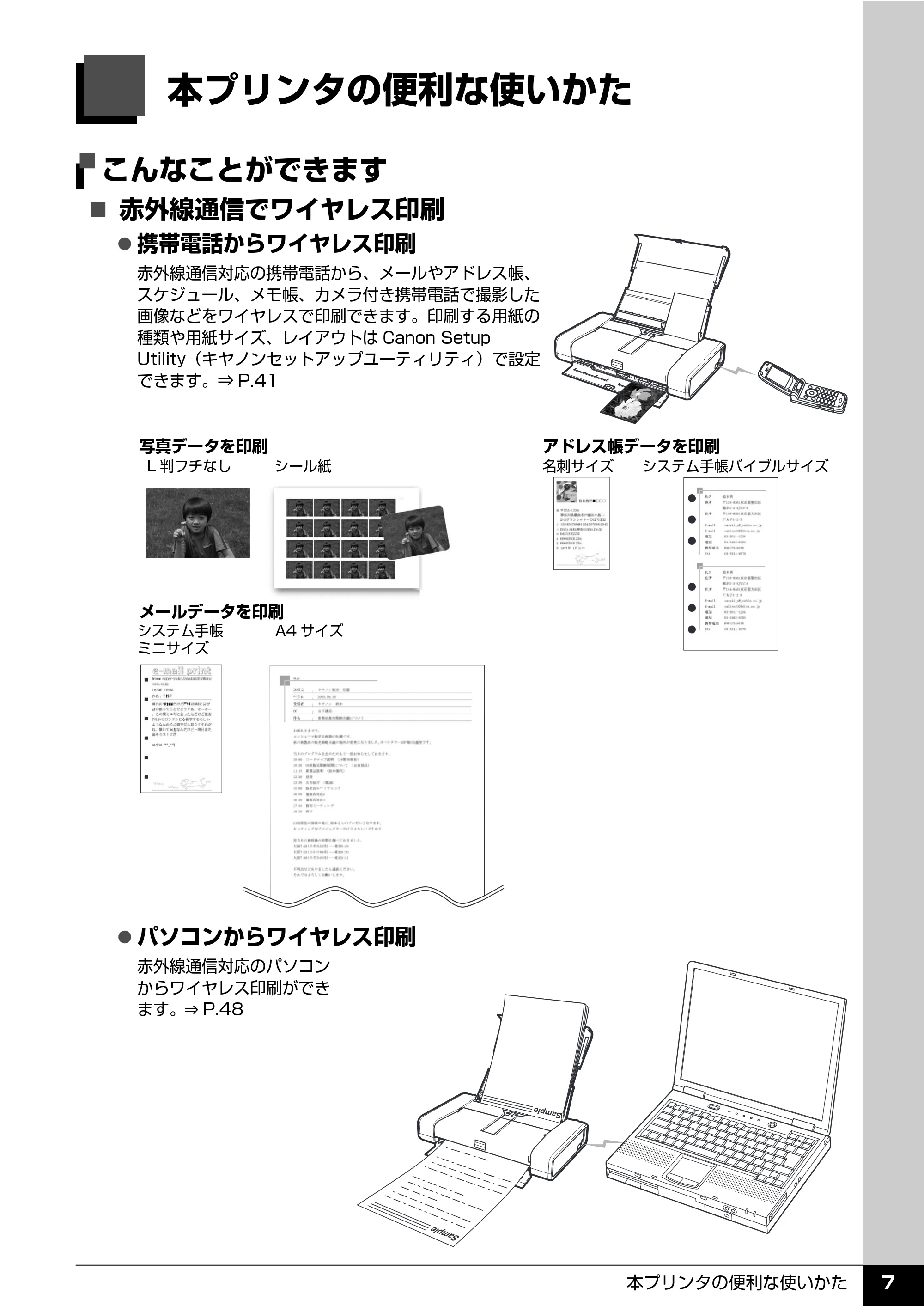 キヤノン PIXUS iP100 操作ガイド 使用説明書 （PDF形式／11.07Mバイト） — 本プリンタの便利な使いかた — 原本ページ — 9ページ