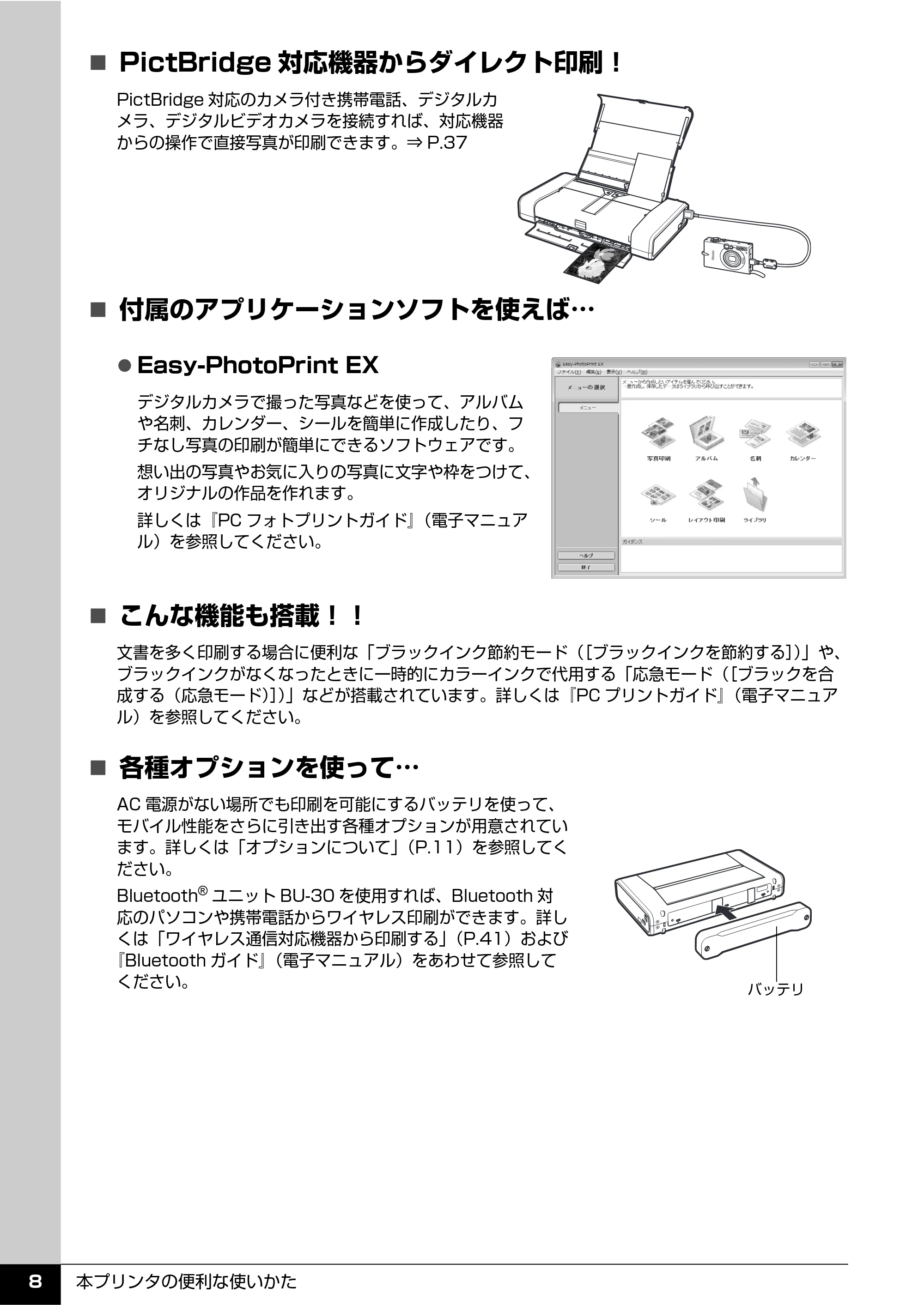 キヤノン PIXUS iP100 操作ガイド 使用説明書 （PDF形式／11.07Mバイト） — 原本ページ — 10ページ