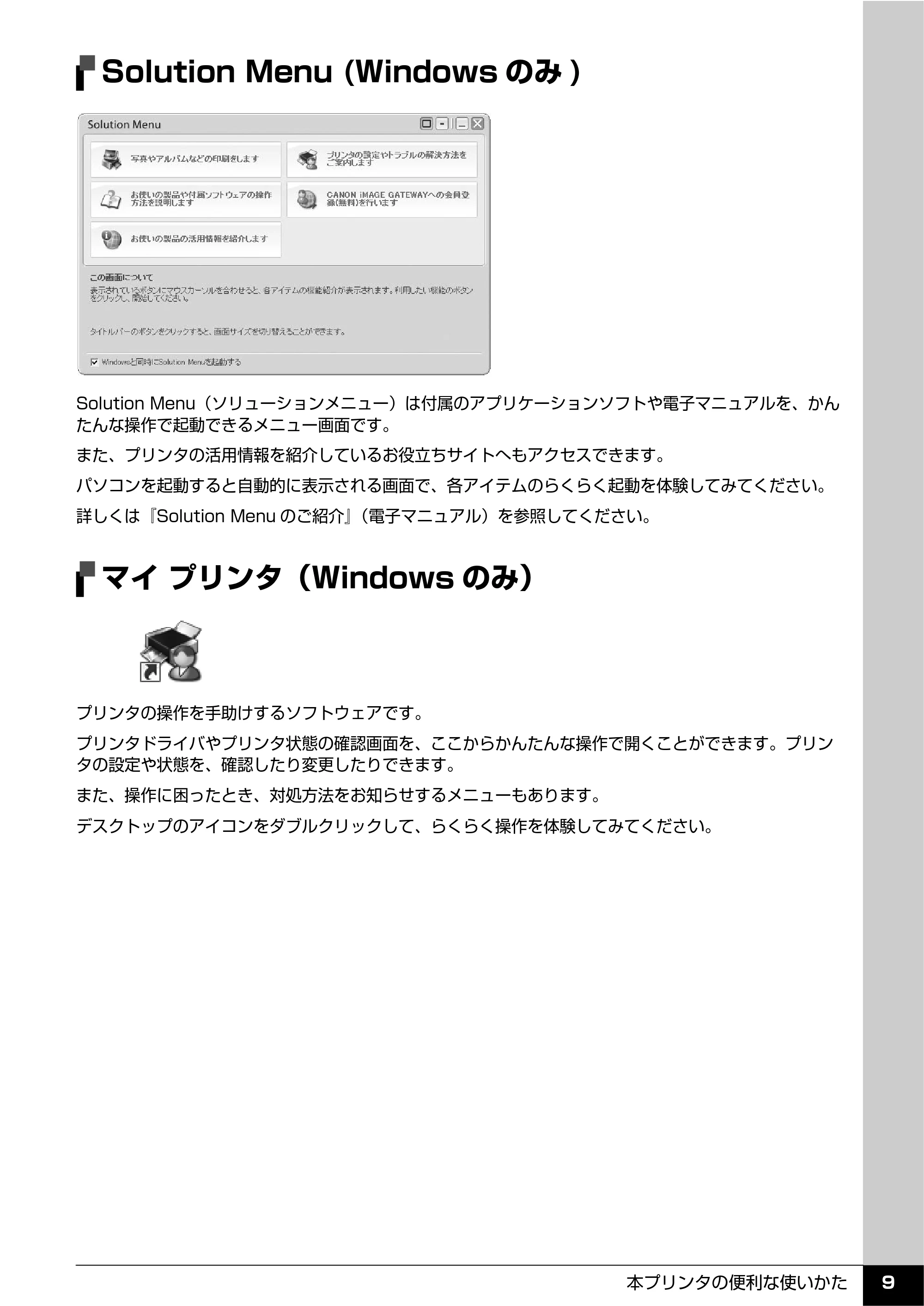 キヤノン PIXUS iP100 操作ガイド 使用説明書 （PDF形式／11.07Mバイト） — 原本ページ — 11ページ