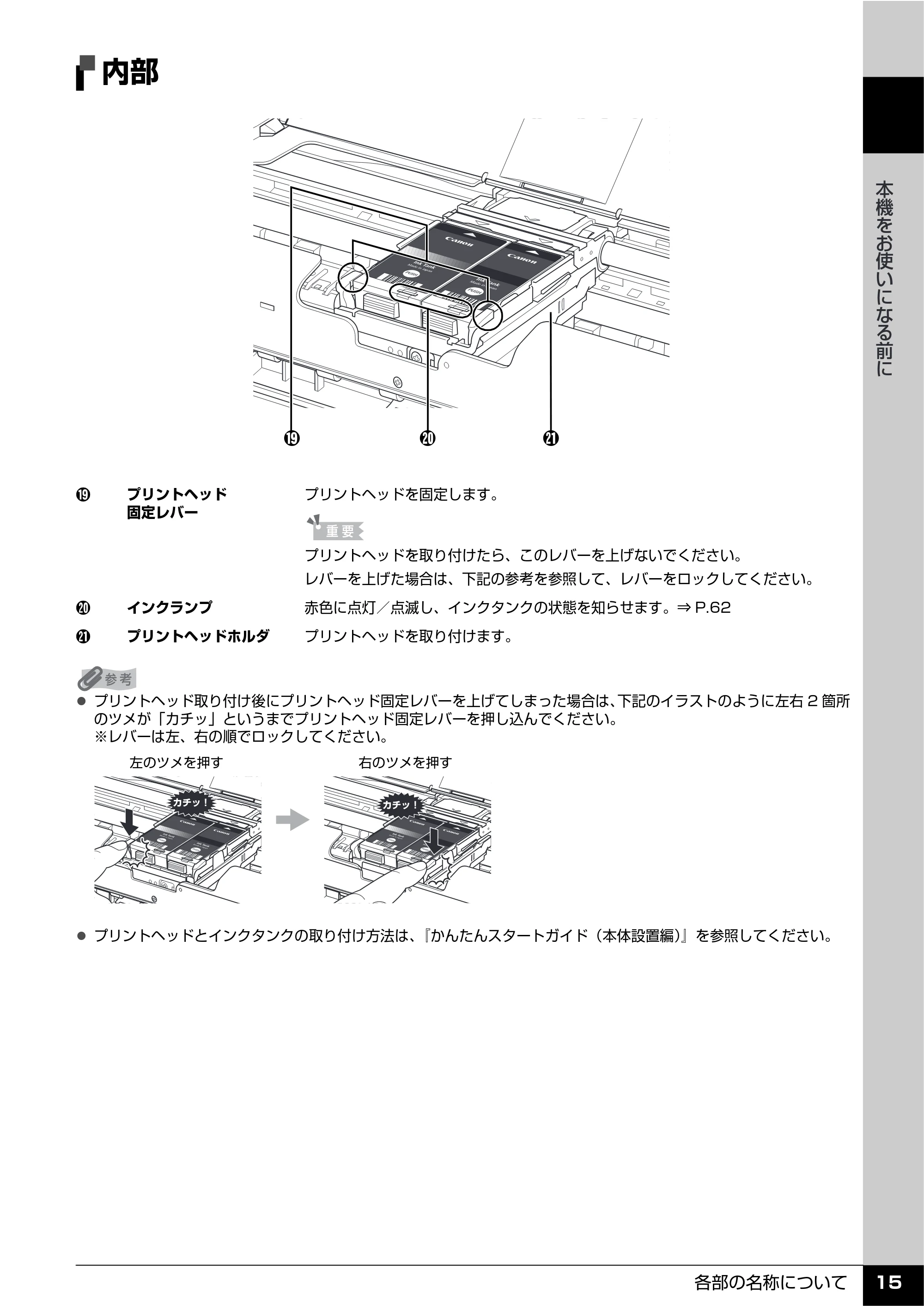 キヤノン PIXUS iP100 操作ガイド 使用説明書 （PDF形式／11.07Mバイト） — 内部 — 原本ページ — 17ページ