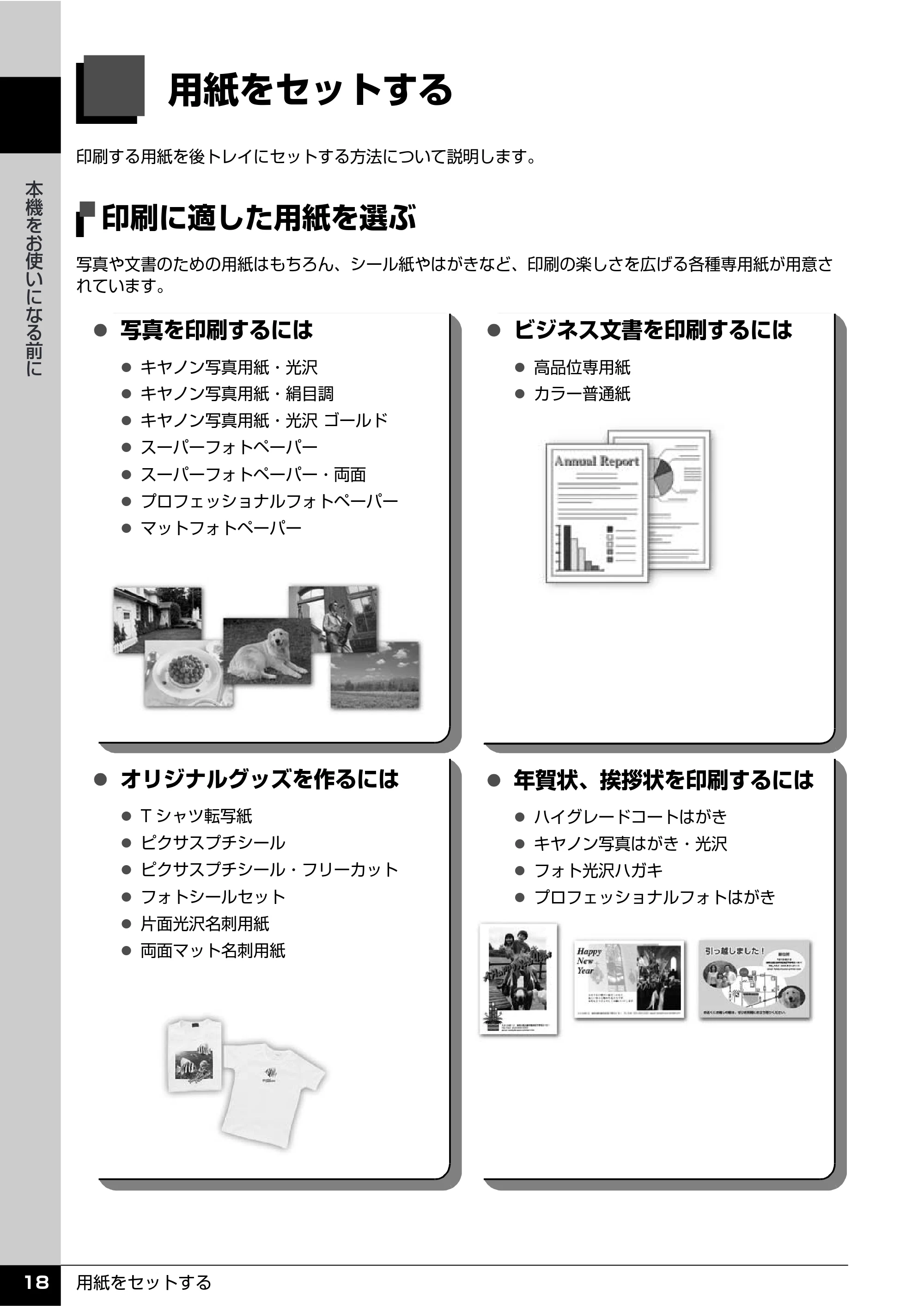 キヤノン PIXUS iP100 操作ガイド 使用説明書 （PDF形式／11.07Mバイト） — 用紙をセットする — 原本ページ — 20ページ