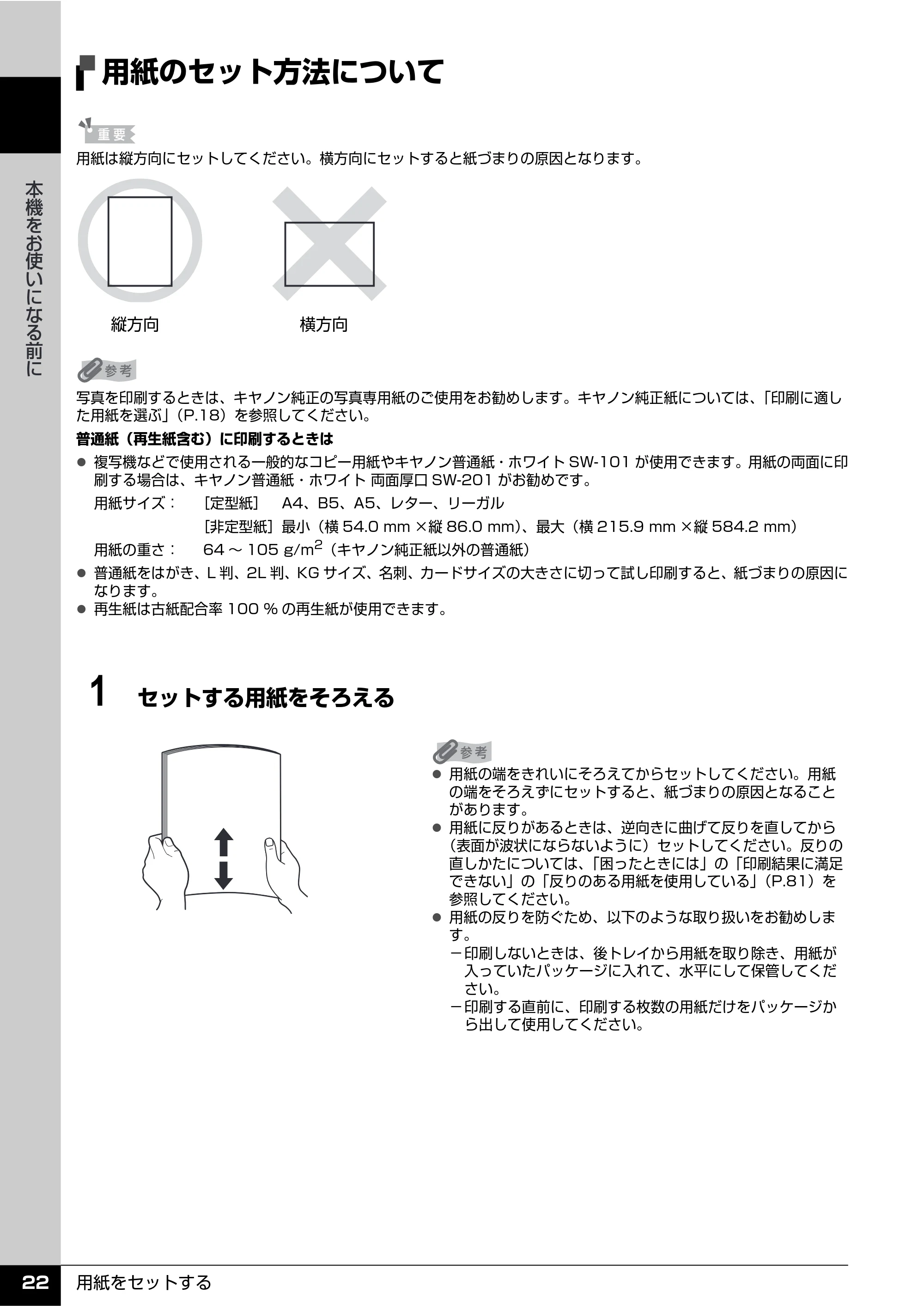 キヤノン PIXUS iP100 操作ガイド 使用説明書 （PDF形式／11.07Mバイト） — 用紙のセット方法について — 原本ページ — 24ページ