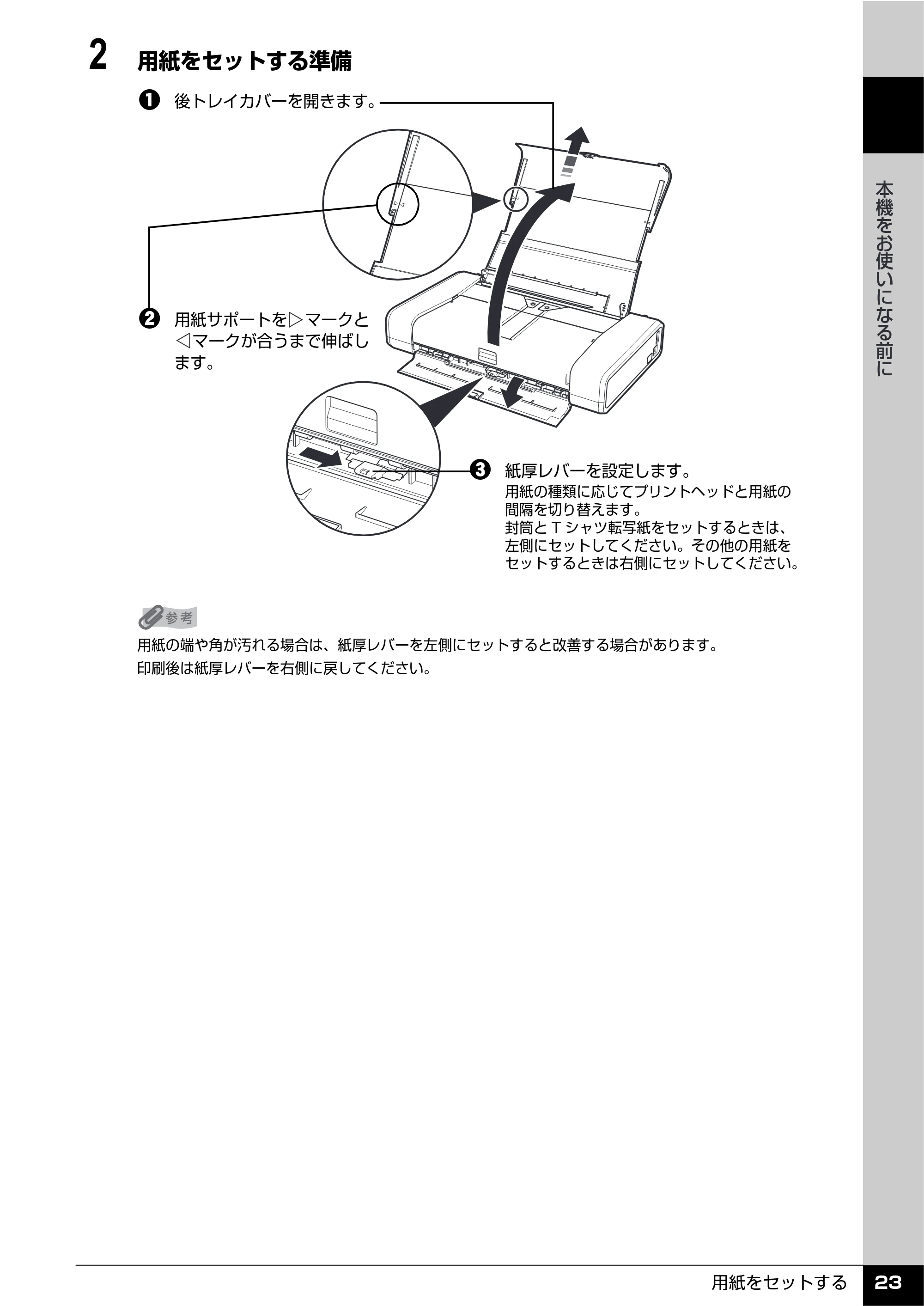キヤノン PIXUS iP100 操作ガイド 使用説明書 （PDF形式／11.07Mバイト） — 原本ページ — 25ページ