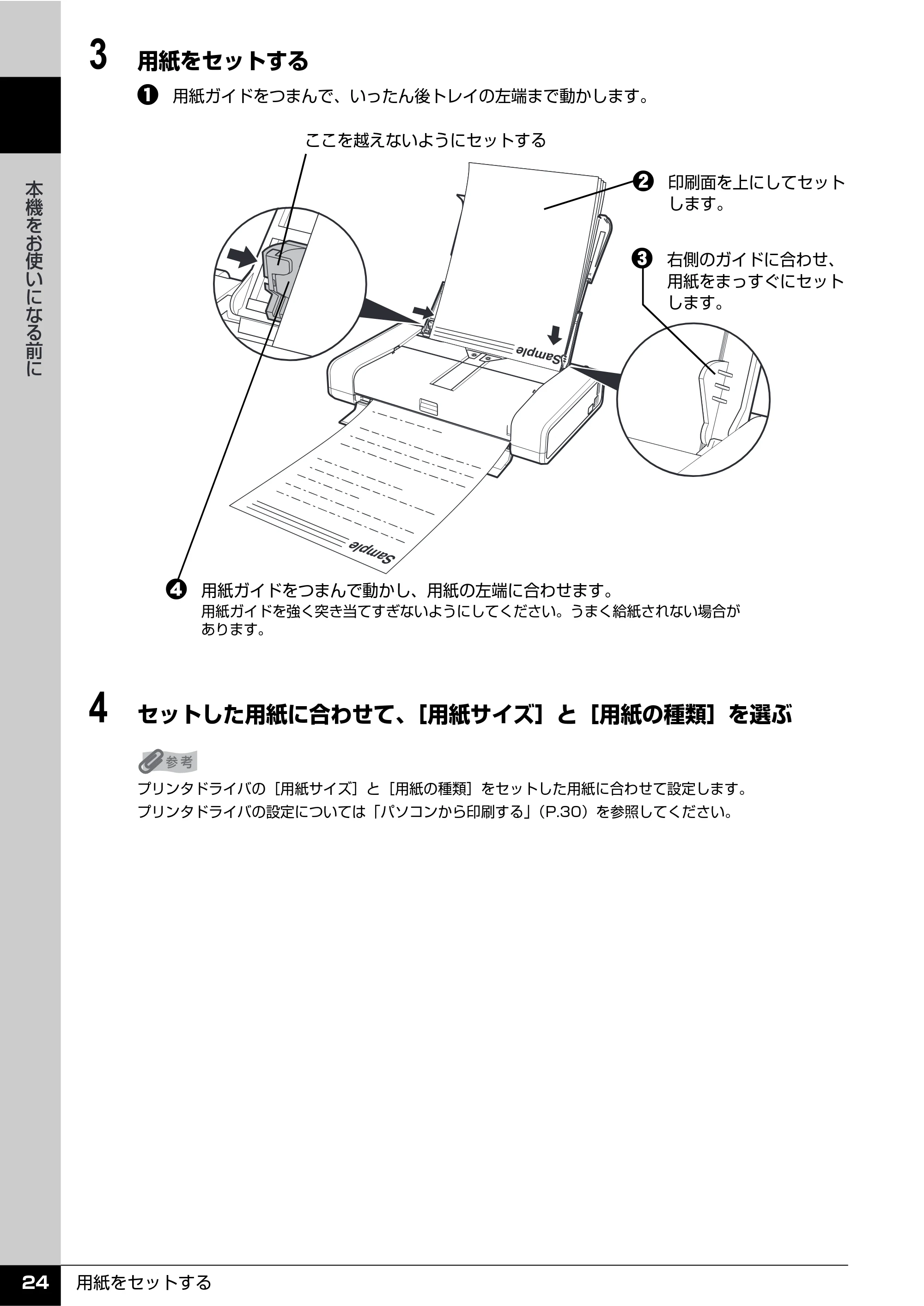 キヤノン PIXUS iP100 操作ガイド 使用説明書 （PDF形式／11.07Mバイト） — 原本ページ — 26ページ