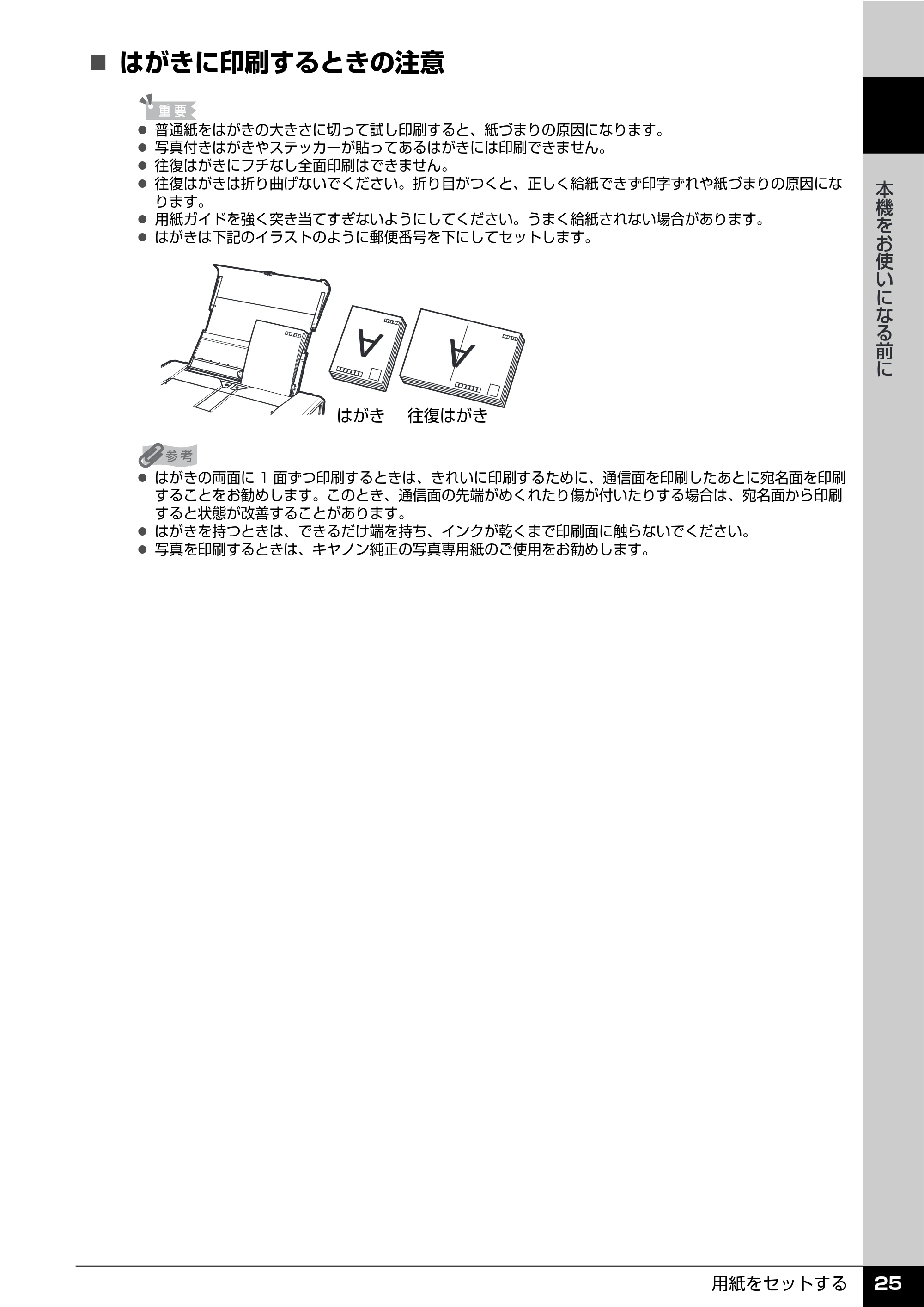 キヤノン PIXUS iP100 操作ガイド 使用説明書 （PDF形式／11.07Mバイト） — 原本ページ — 27ページ