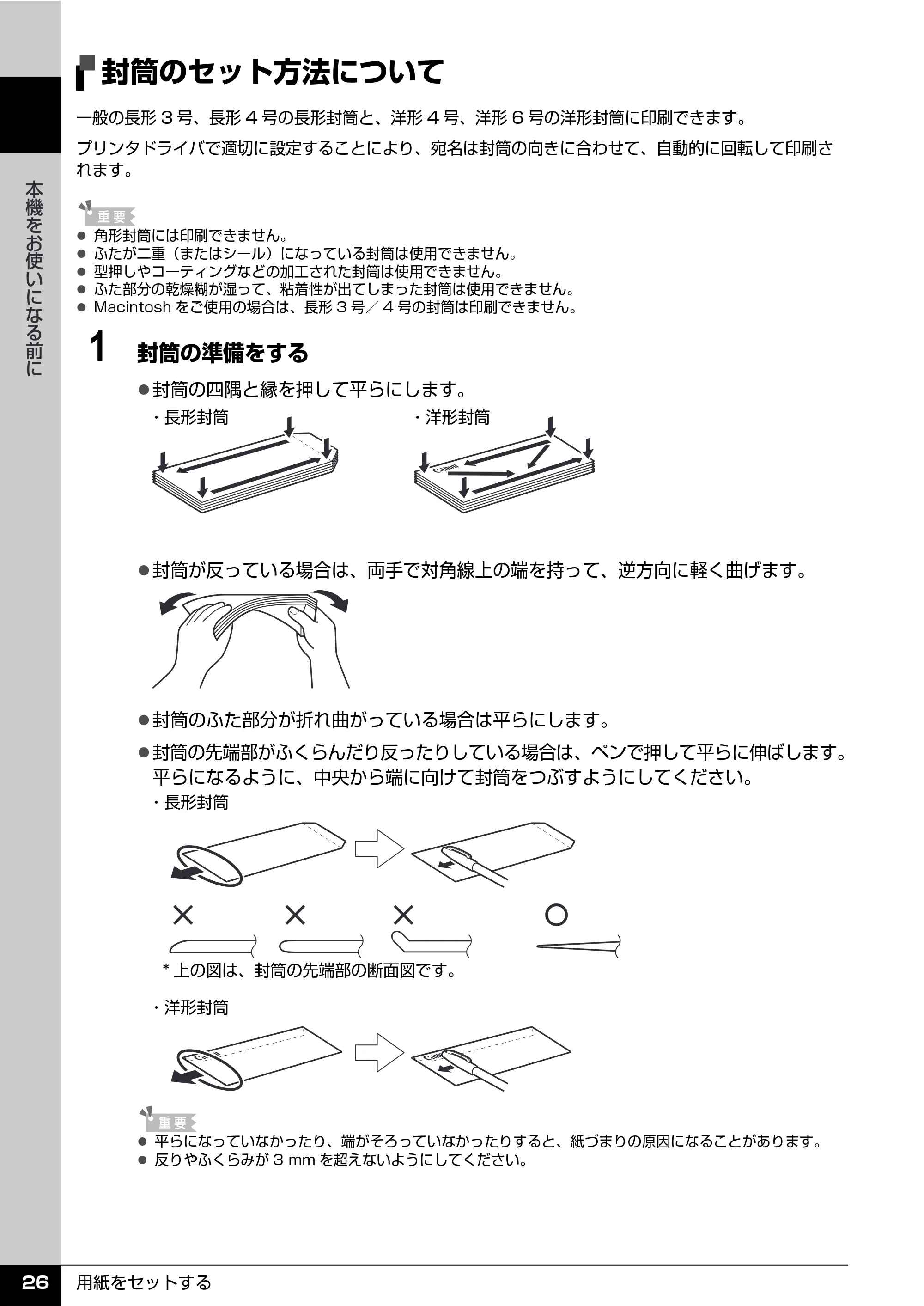 キヤノン PIXUS iP100 操作ガイド 使用説明書 （PDF形式／11.07Mバイト） — 封筒のセット方法について — 原本ページ — 28ページ